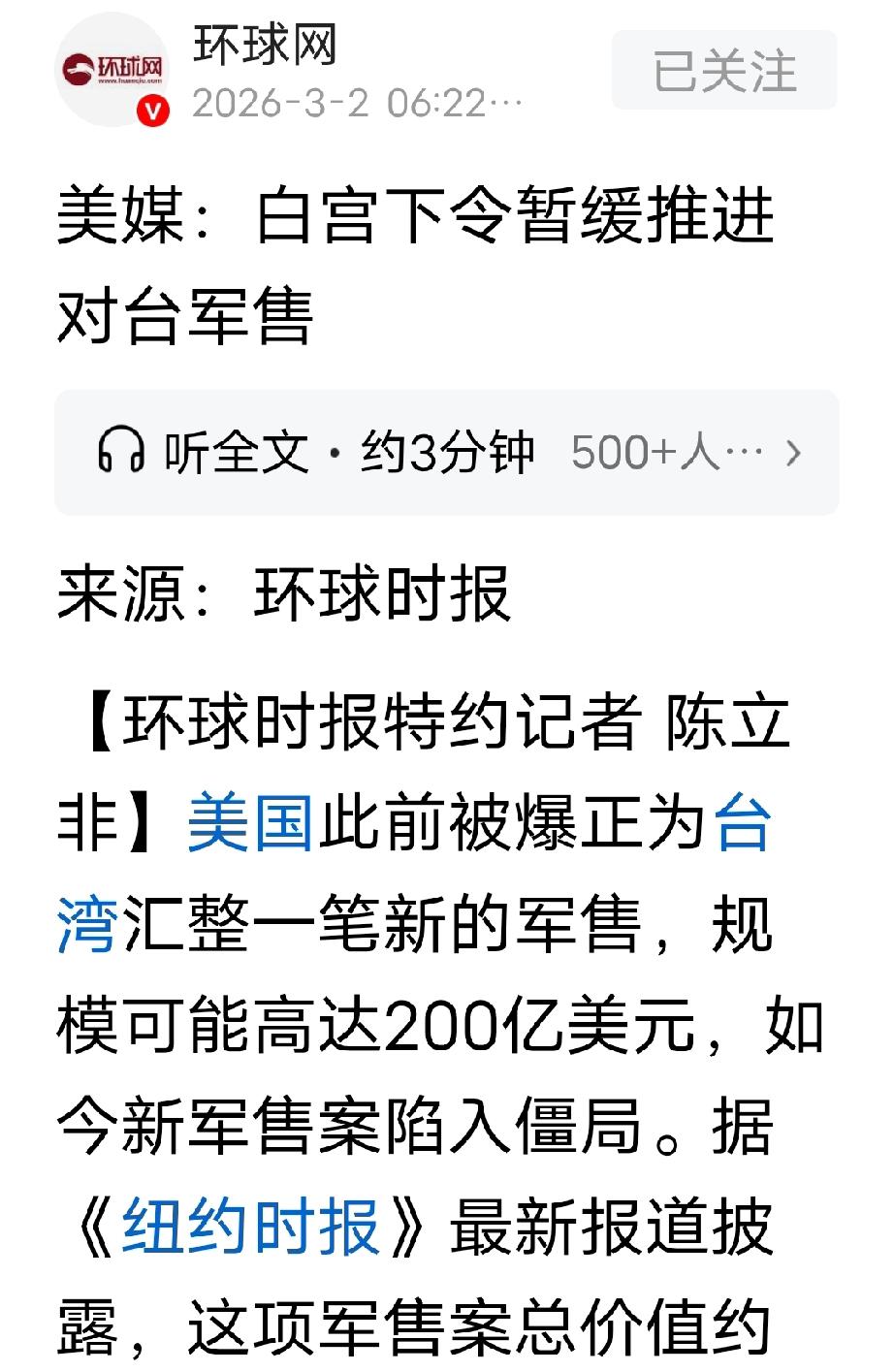 美媒：白宫下令暂缓推进对台军售！
《纽约时报》最新报道披露，这项军售案总价值约1