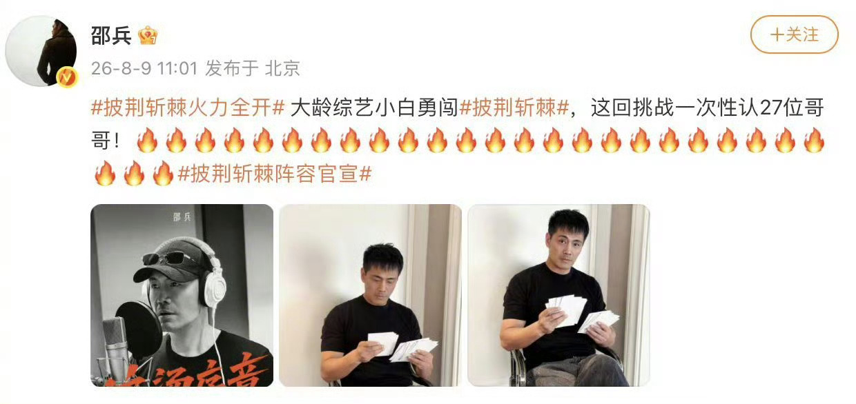 邵兵上披哥认人发了狠忘了情 哈哈哈哈已经在开始想象哥认人的场面会有多好笑了！老辈