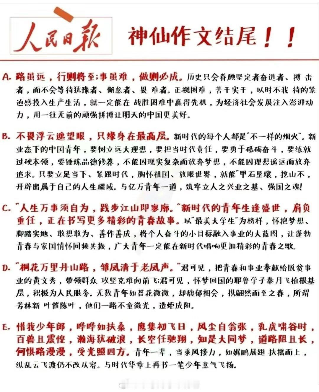 人民日报神仙作文结尾！绝佳作文素材 