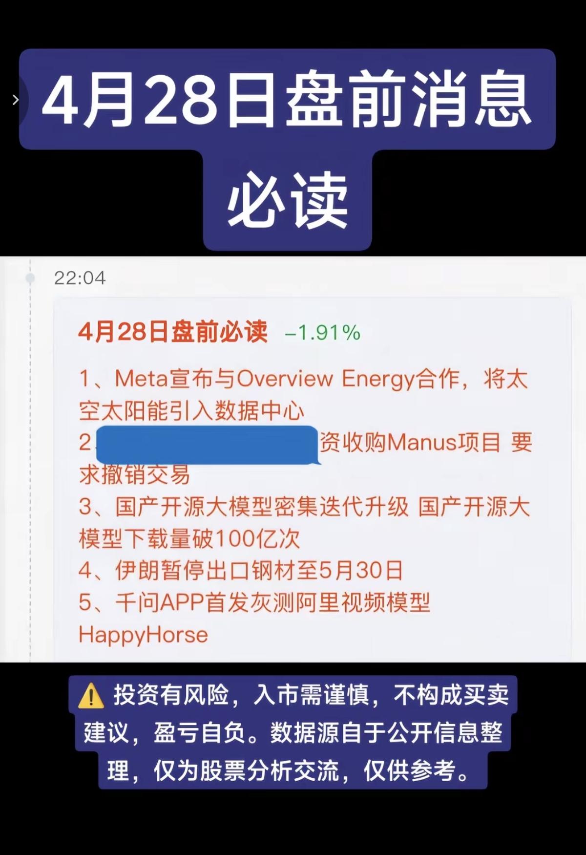 4.28周二   财经热点新闻必读！

1.太空光伏，数据中心
2.智能体AI