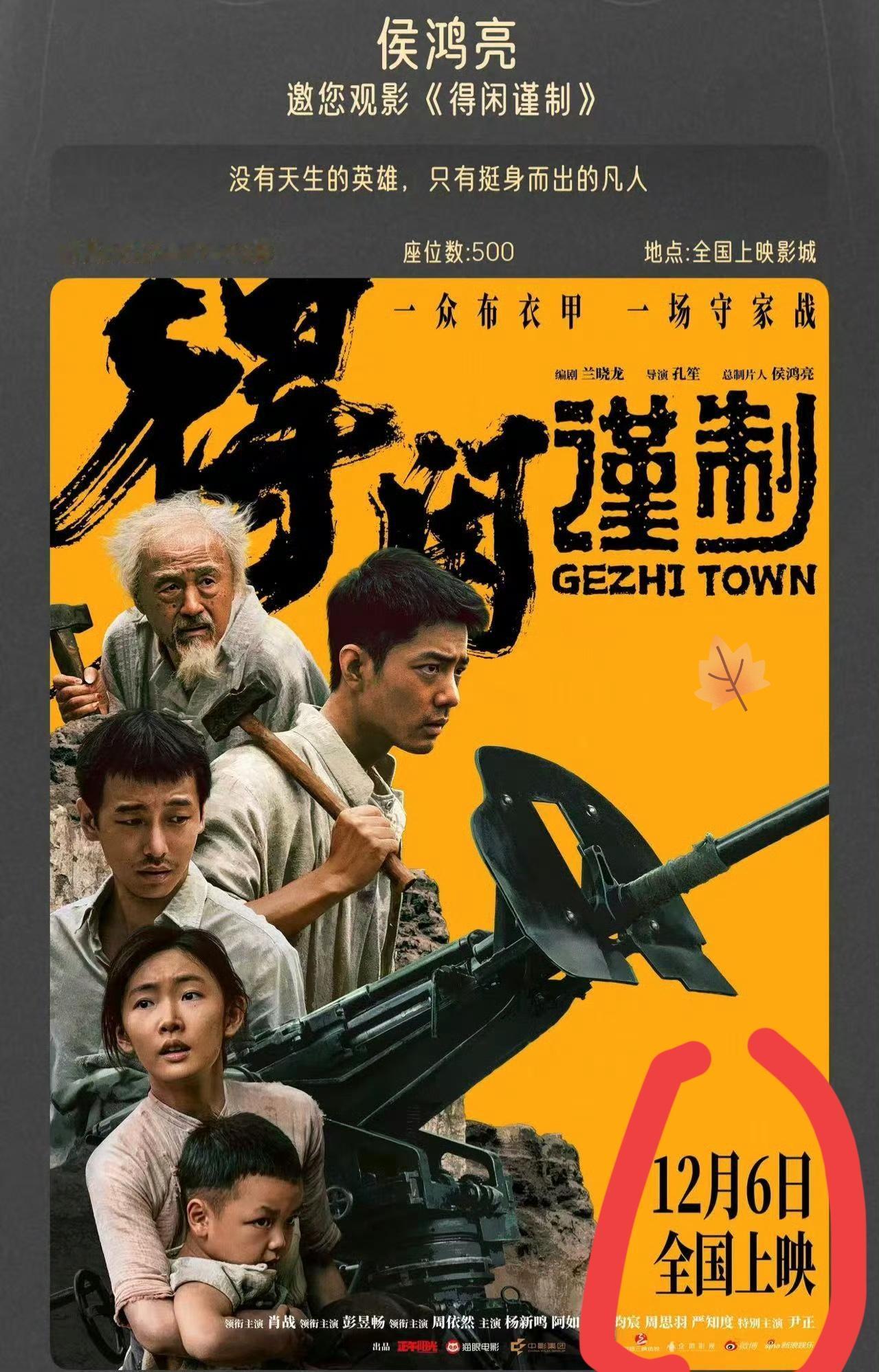 肖战没想到
侯鸿亮也没想到
《得闲谨制》这势头太猛了，预售零宣发还能五天破亿。因