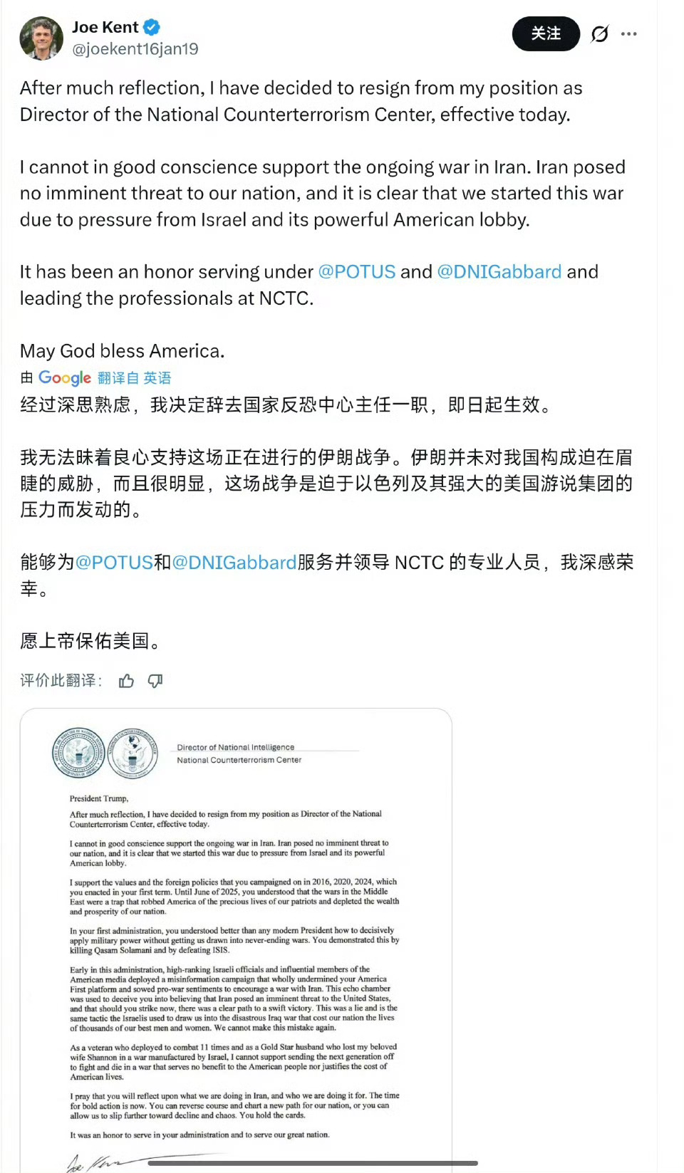 美国国家反恐中心主任乔肯特在推特上公开表态辞职，并明确反对了特朗普的政策。抛开他