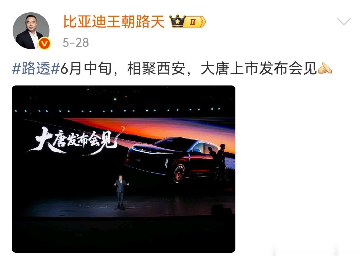 比亚迪大唐6月才发布，预热时间实在太久了。。。