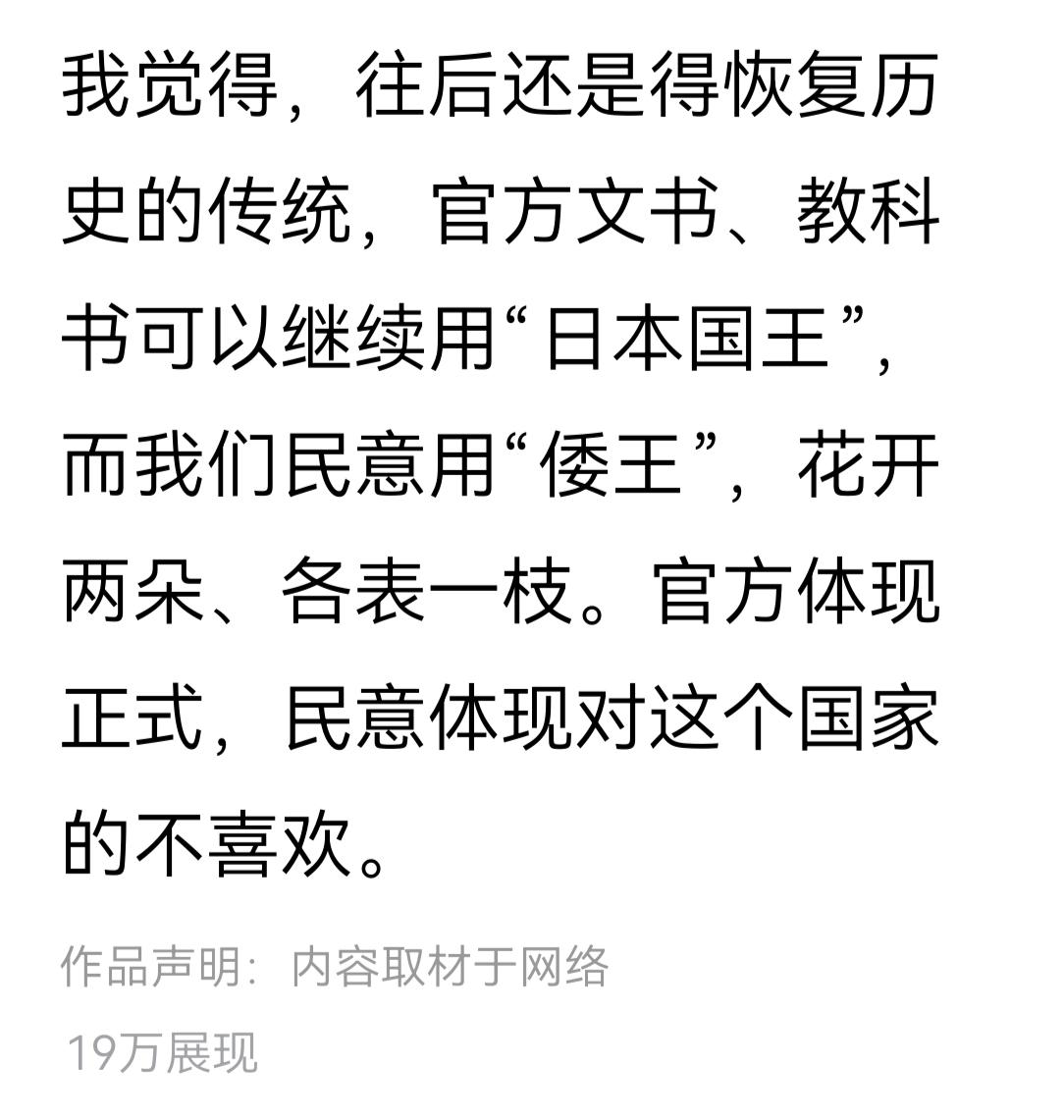 阿尔法觉得我们最近这两百年称日本国王为“天皇”不对，应该要像唐、宋时期一样，直接