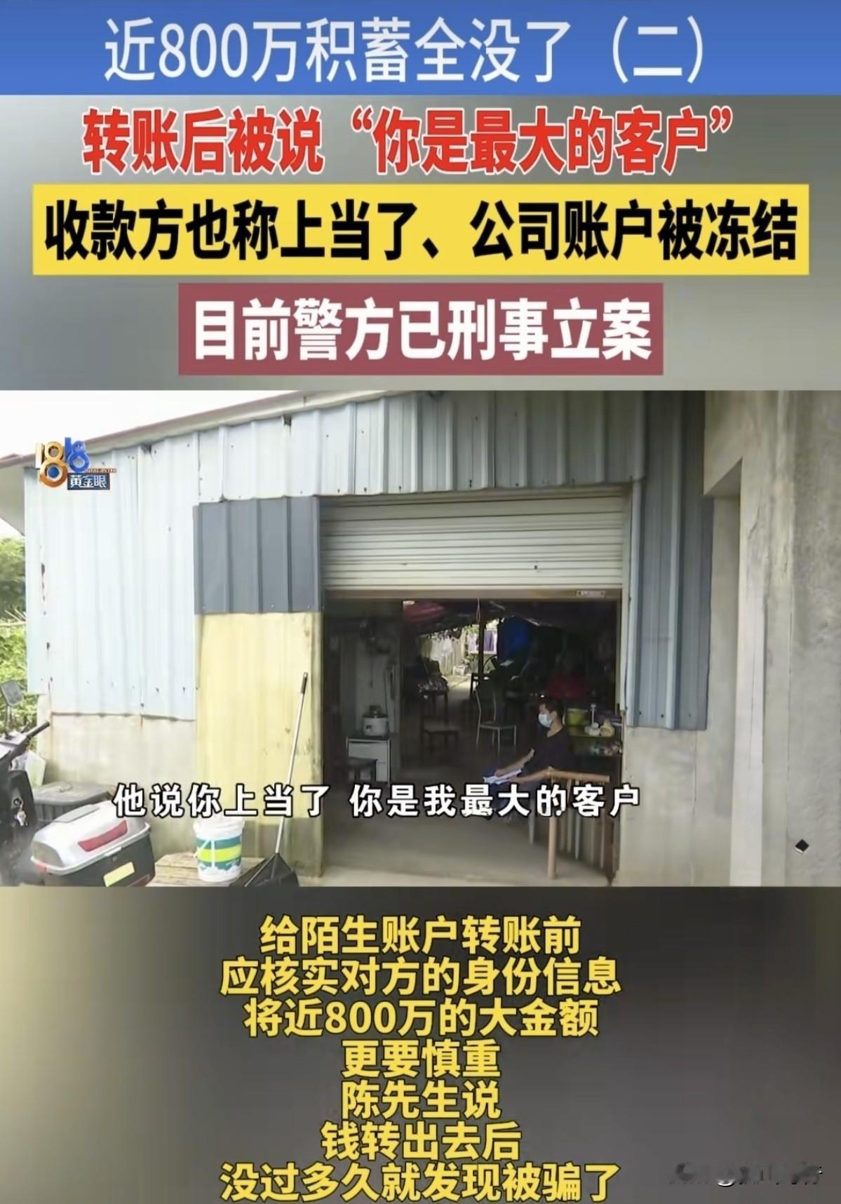 【简讯】浙江嘉兴海盐，陈先生做服装辅料小生意二十余年，省吃俭用，穿六元衣、十二元