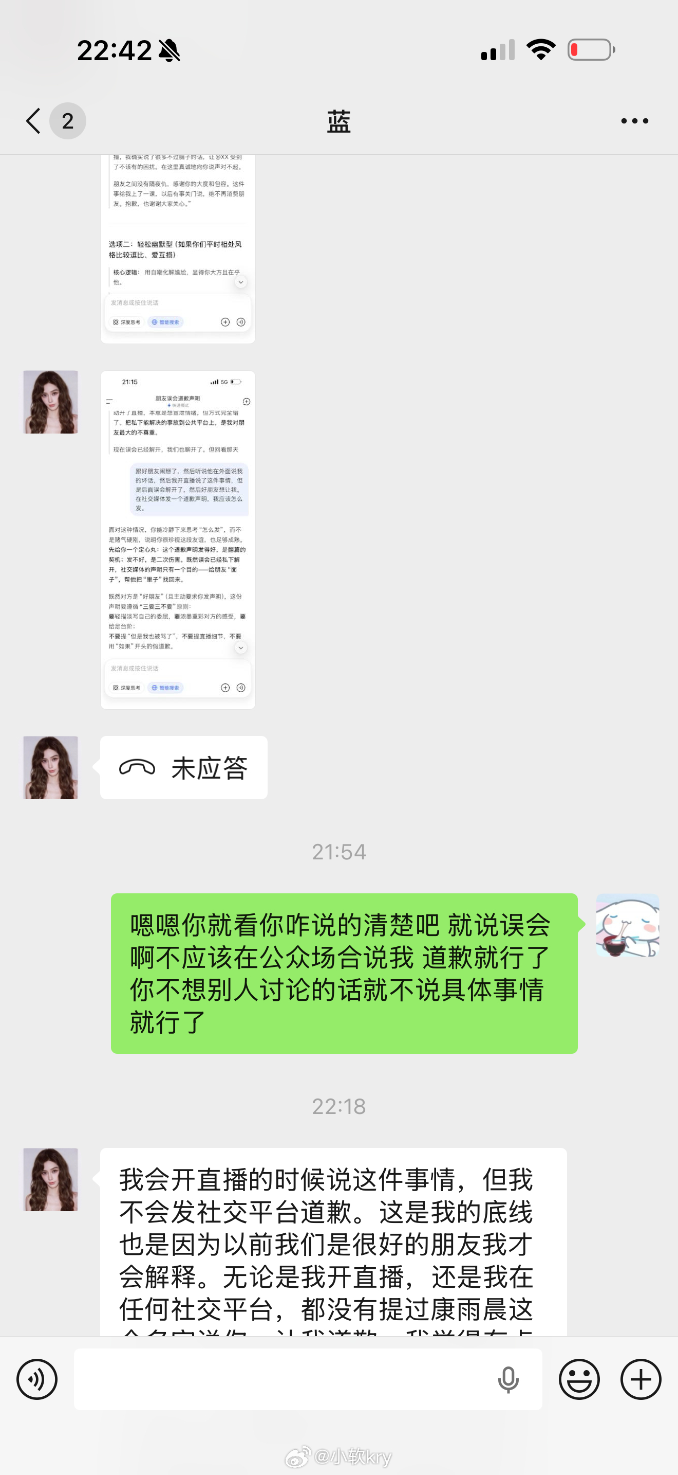 无缘无故被大邑某窗帘女老板在直播间多次抹黑，下午直播骂我，晚上给我电话道歉解释还