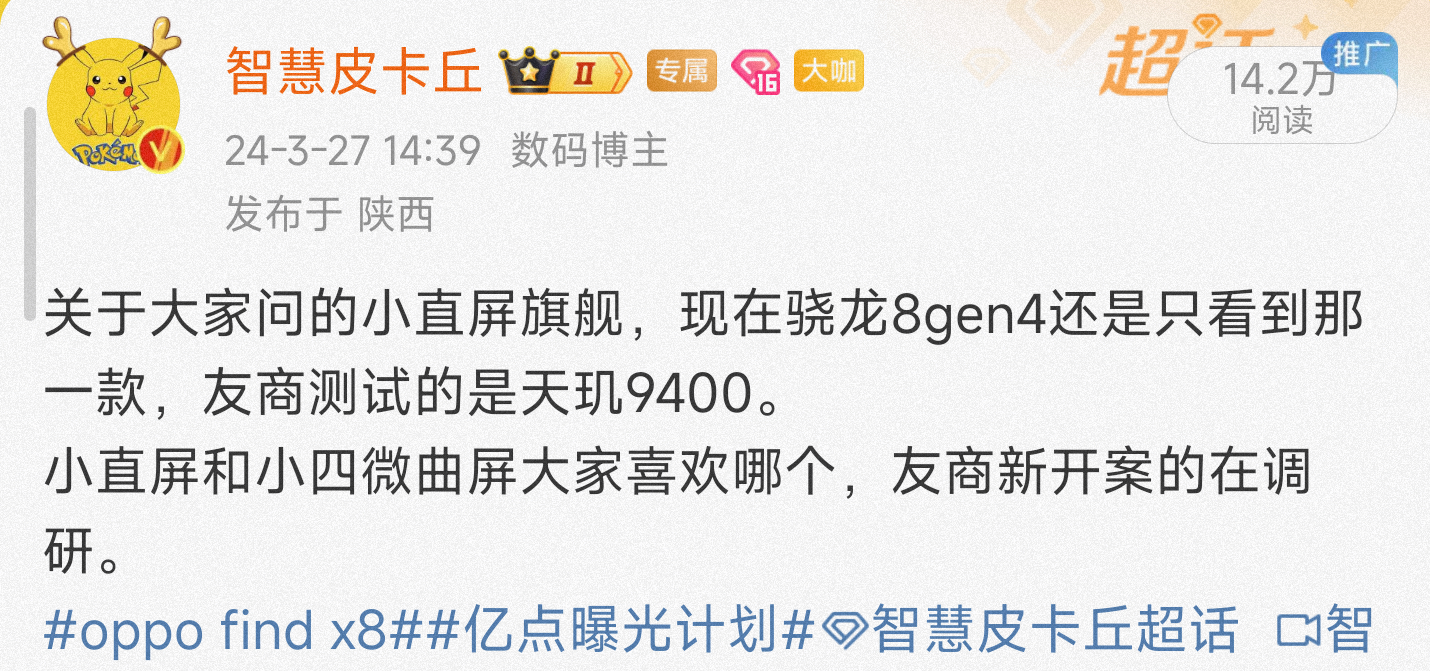 前几天和大家说了oppo这边带弧度，大家想要纯血直屏，可以等vivo x200和