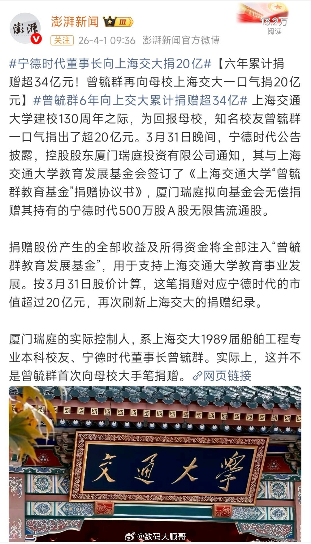 曾毓群6年向上交大累计捐赠超34亿六年砸了34个亿，曾毓群给母校交大一口气捐了2