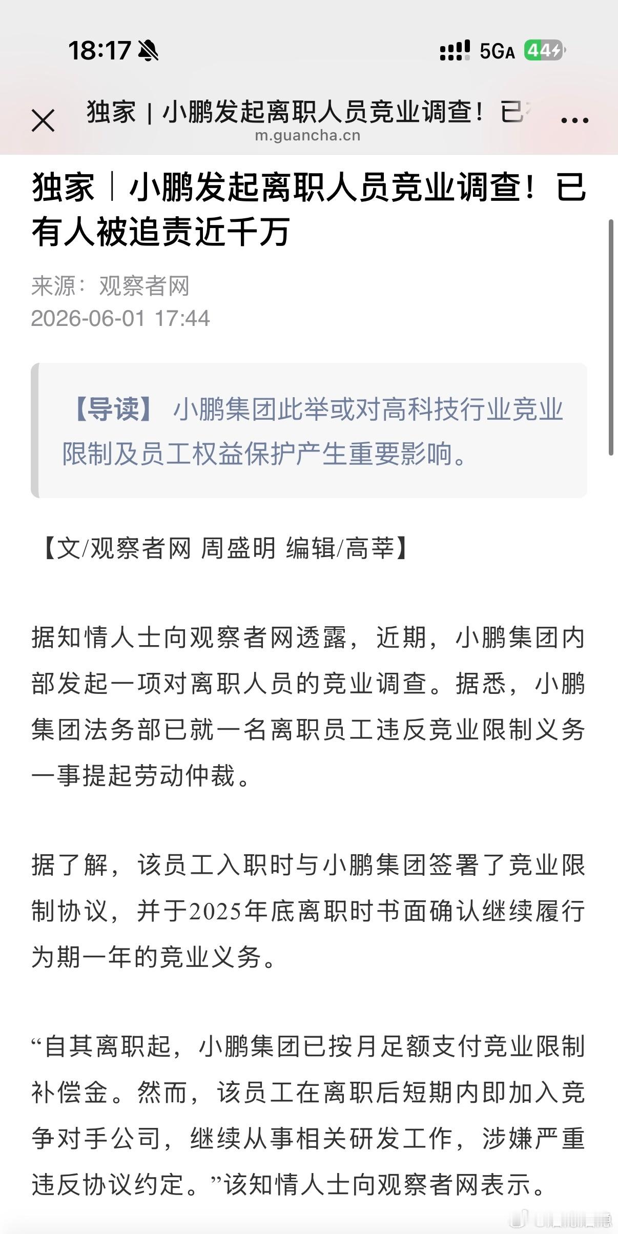 【小鹏前员工违约竞业协议被诉近千万】小鹏终于出手了，保卫天量研发投入的果实，对违