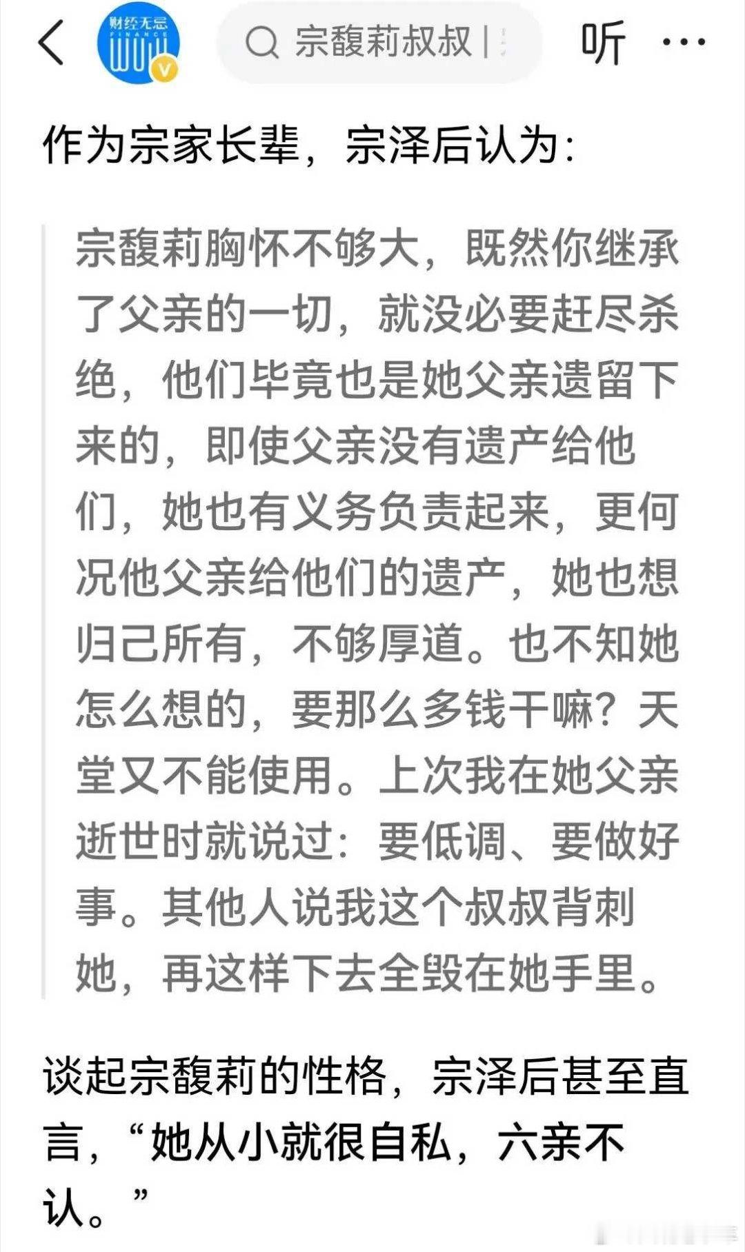 情感[超话]宗馥莉叔叔：侄女不厚道，赶尽杀绝同父弟和妹，要那么多钱有啥用？其实在