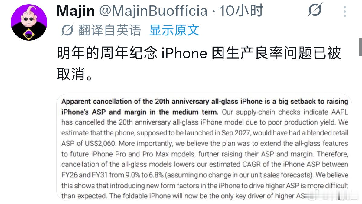 应该不会这么随意取消吧？苹果20周年纪念版手机因为生产良率问题已被取消？ 