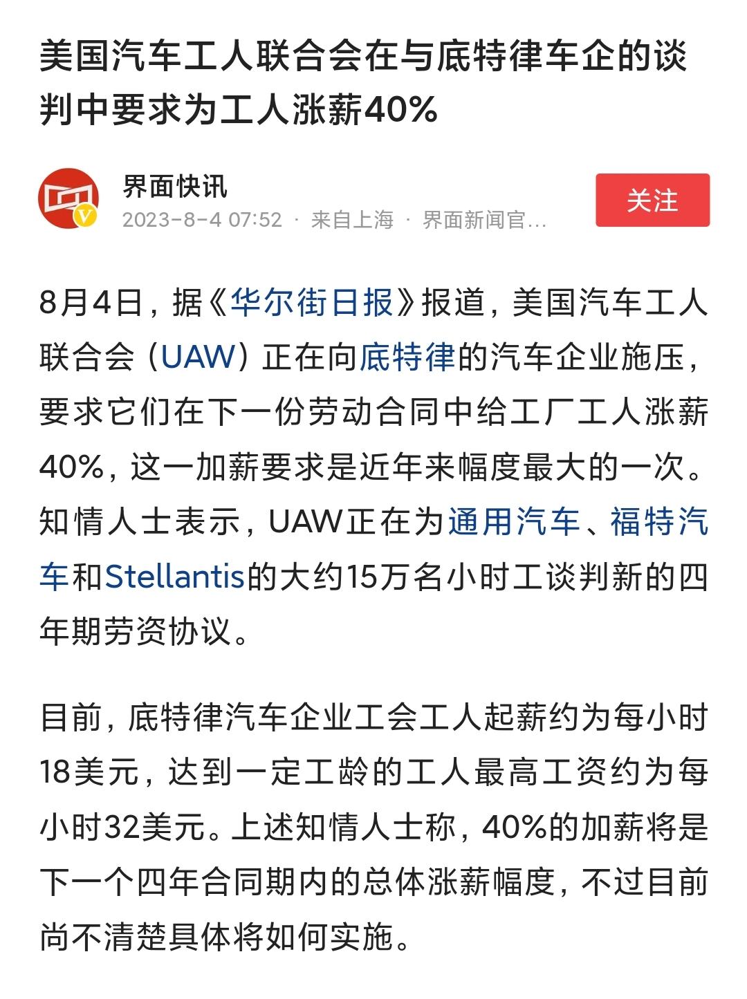 工会不是资本家的提线木偶吗？老美的工会不讲武德还帮员工涨工资，这让资本主义社会的