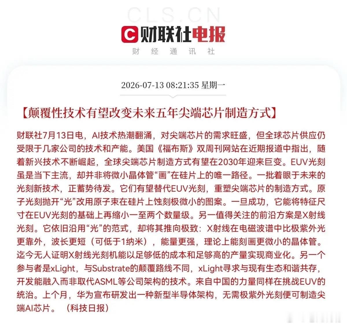 太好了！太好了！又有利好消息了早上8点21分，财联社一大早传来重磅消息，美国《福
