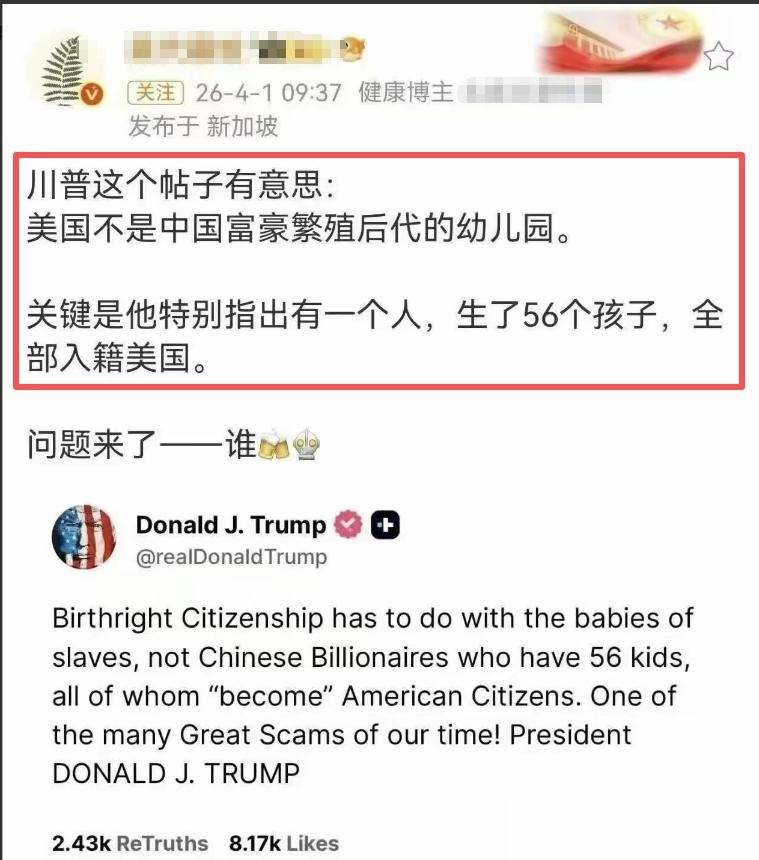 特朗普近期公开喊话，直指美国不是中国富豪繁殖后代的幼儿园，更特别点出有位中国富豪