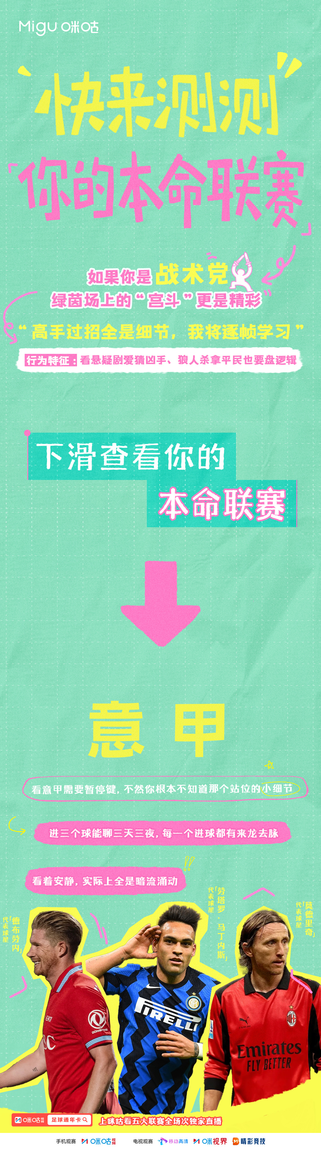 #我的本命联赛DNA动了#  新赛季五大联赛即将开启，还在纠结主队选哪个？不如先