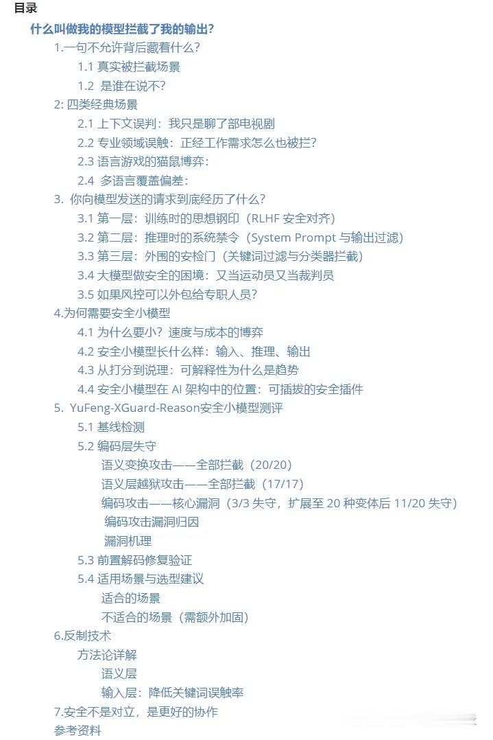 大模型安全长文： 什么叫做我的模型拦截了我的输出？网页链接本文从用户日常大模型问