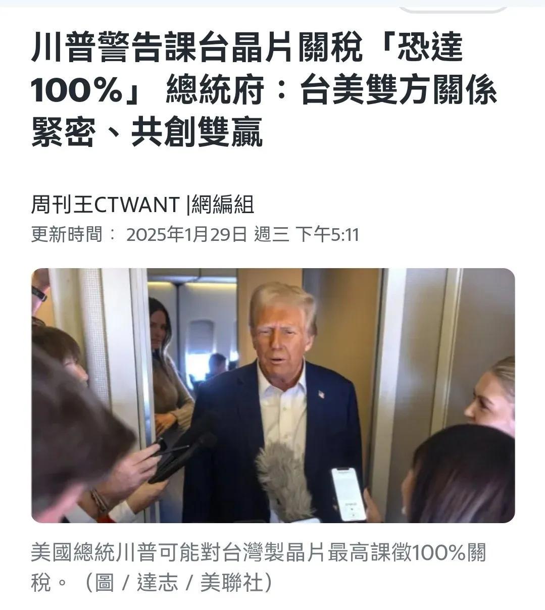 美国向大陆征收26%关税
🐸：大陆崩溃。
美国向台湾征收100%关税
🐸：关