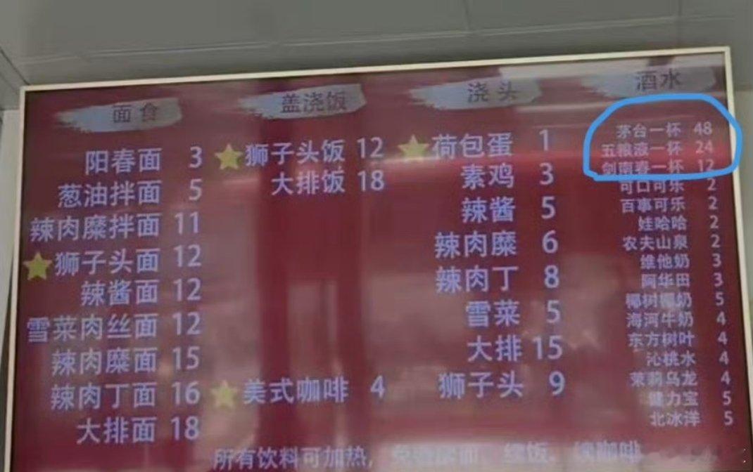 面馆老板已下架48元一杯茅台我还没喝过茅台呢！准备明天去上海到这家面馆喝一杯48