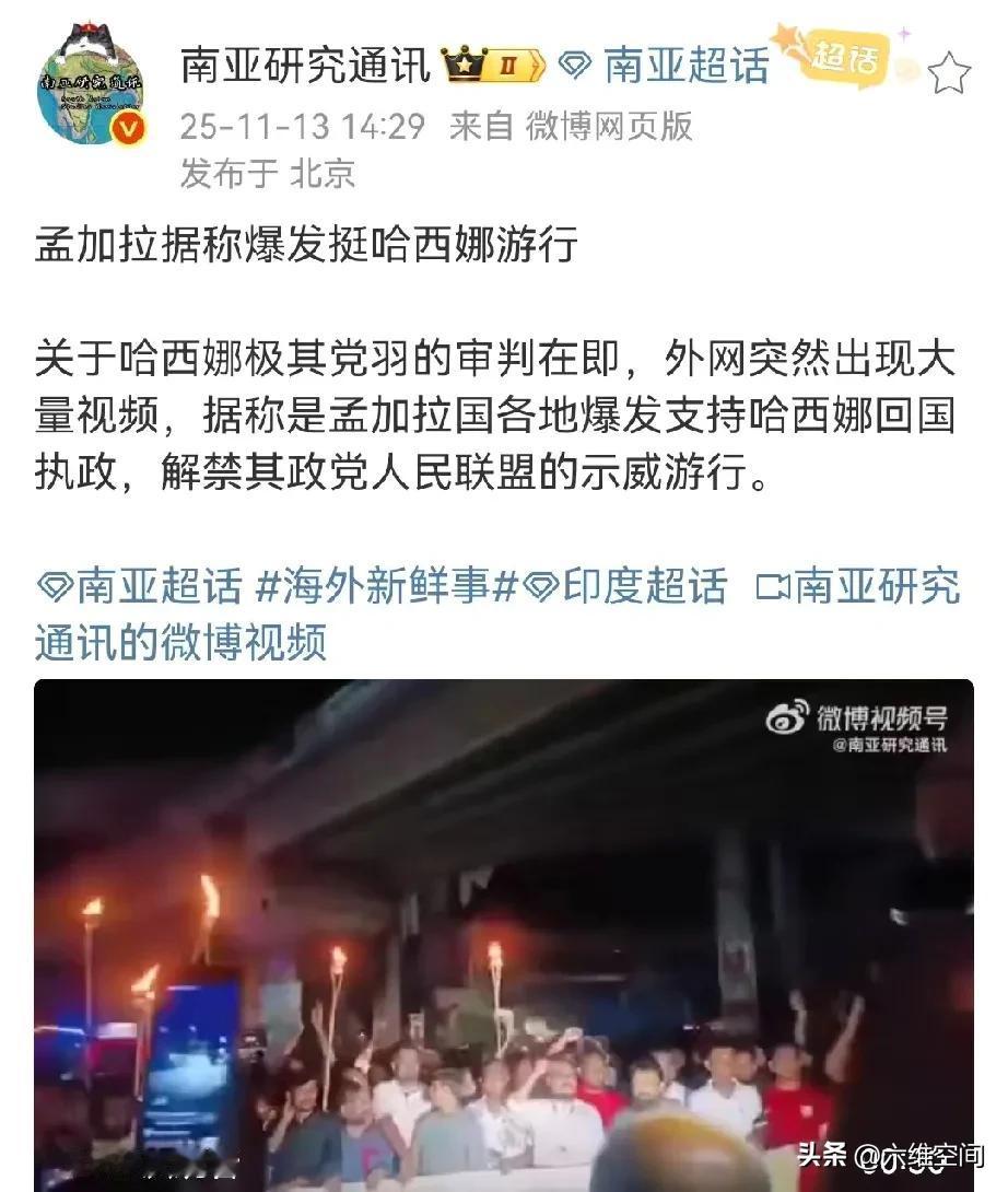 孟加拉人后悔了，开始怀念被赶走的哈西娜了，希望她重新回来管理孟加拉。之前哈西娜被