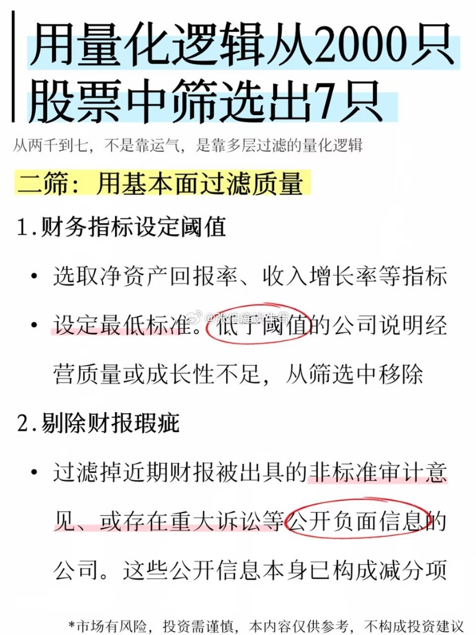 如何用量化从几千只股票中筛选到7只从两千到七，不是靠运气，是靠多层过滤的量化逻辑