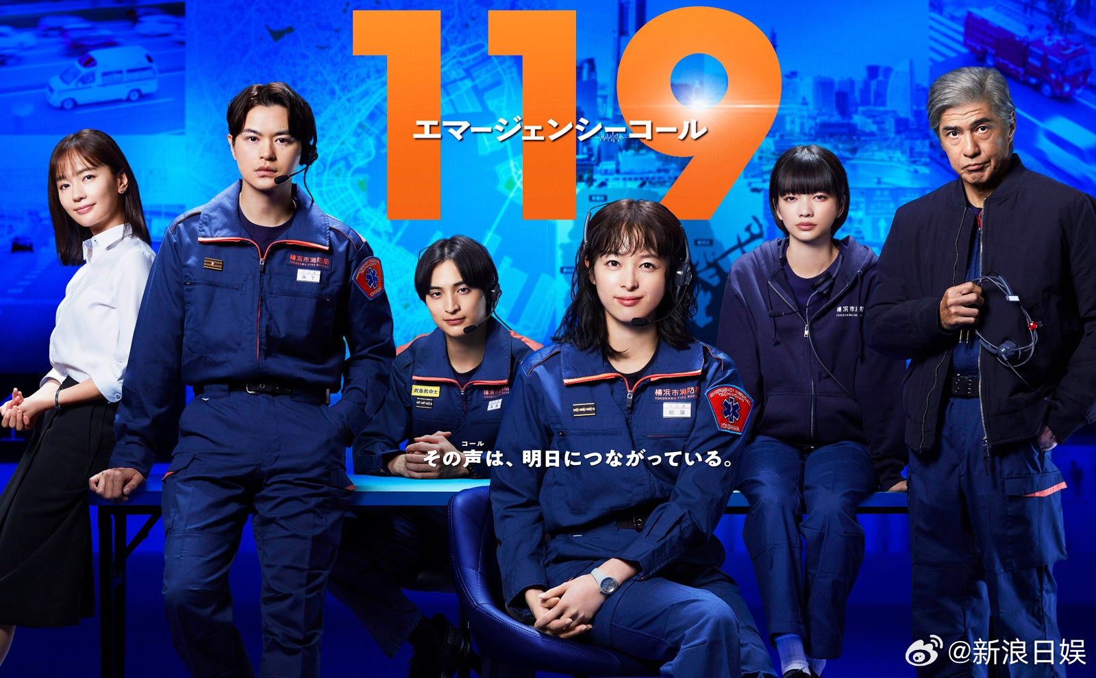 海外影视速递 清野菜名主演、濑户康史共演的富士台1月期月9剧《119紧急呼叫》的
