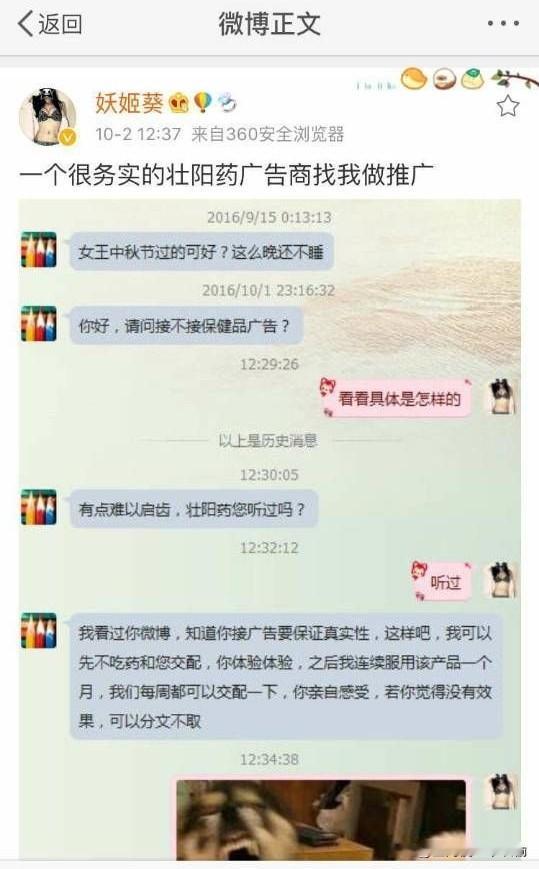见过奇葩广告商，没见过这么“务实”的壮阳药推广