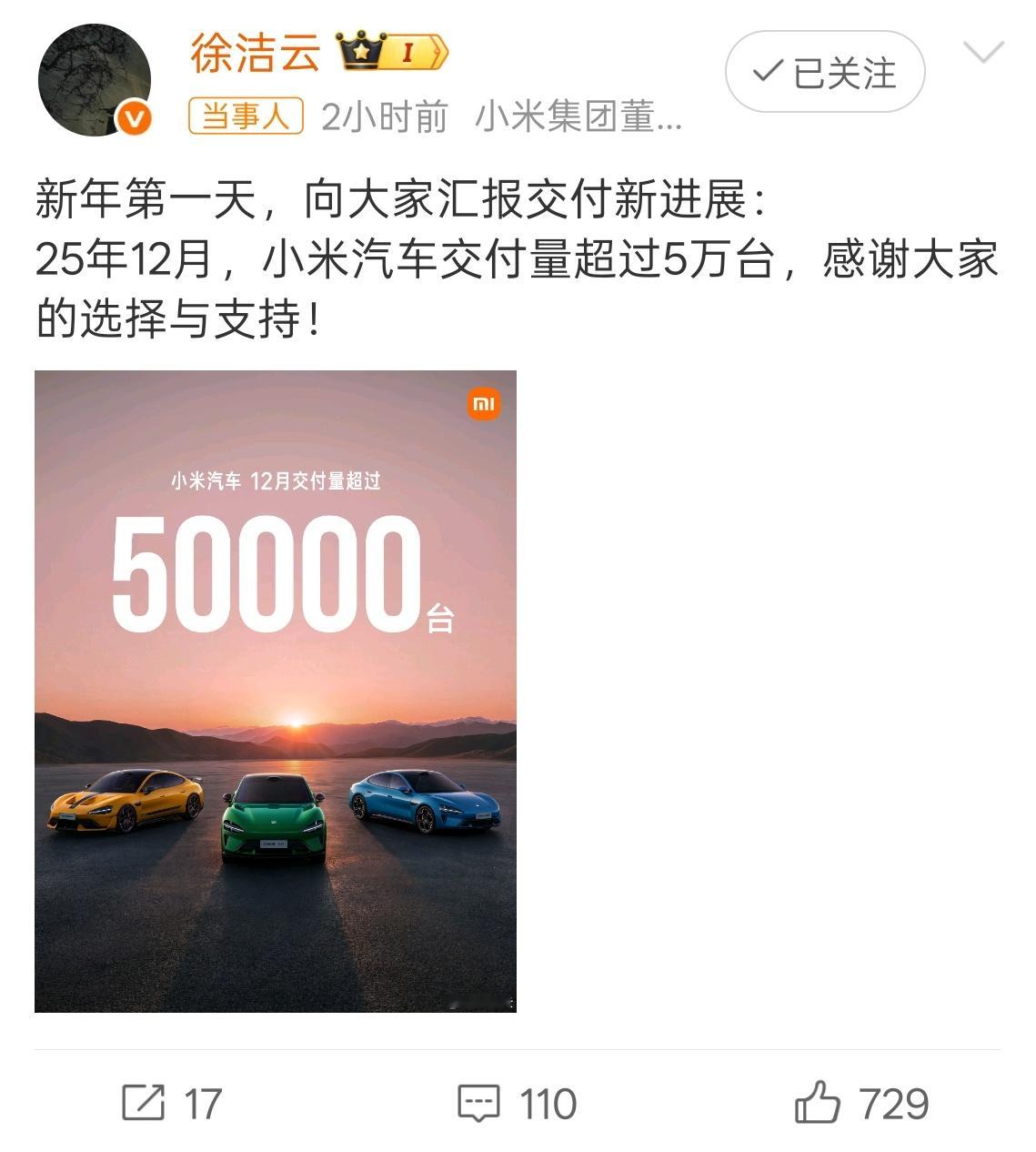 小米汽车12月交付量超5万台 这要是换到某些品牌不得吹爆了恨不得宇宙第一