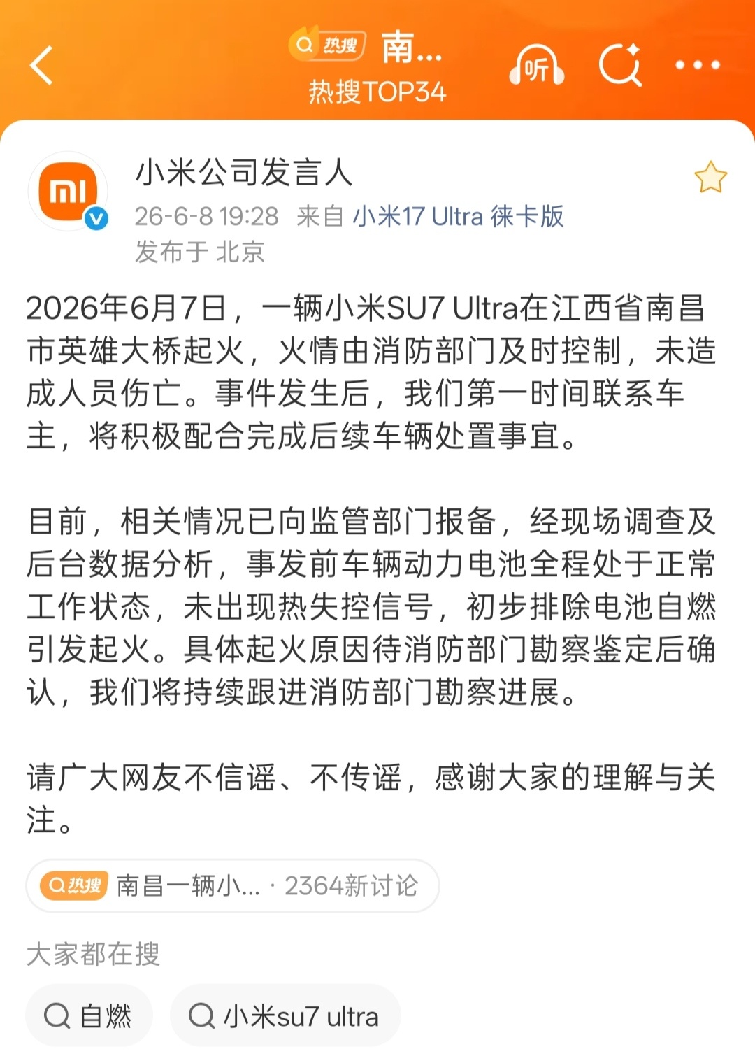 『小米对南昌 SU7 Ultra 的起火事件做出回应』近日，江西南昌英雄大桥上一
