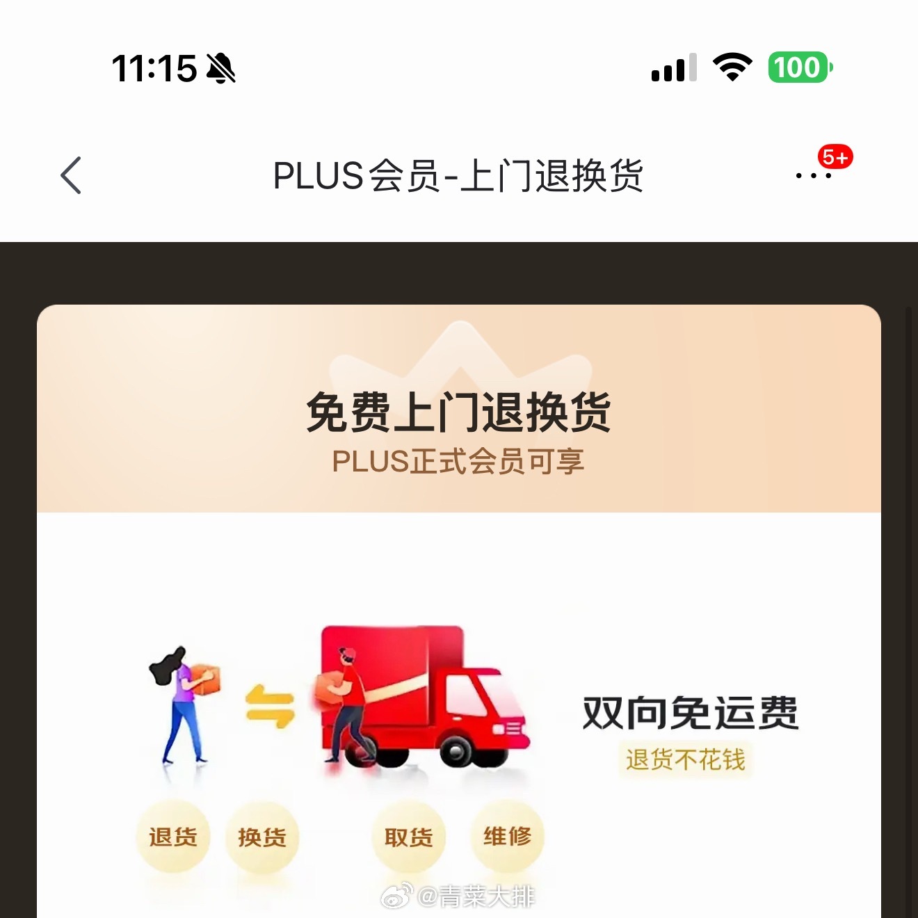 88VIP运费险快用完了还没到续费我就用京东PLUS会员和抖音商城App