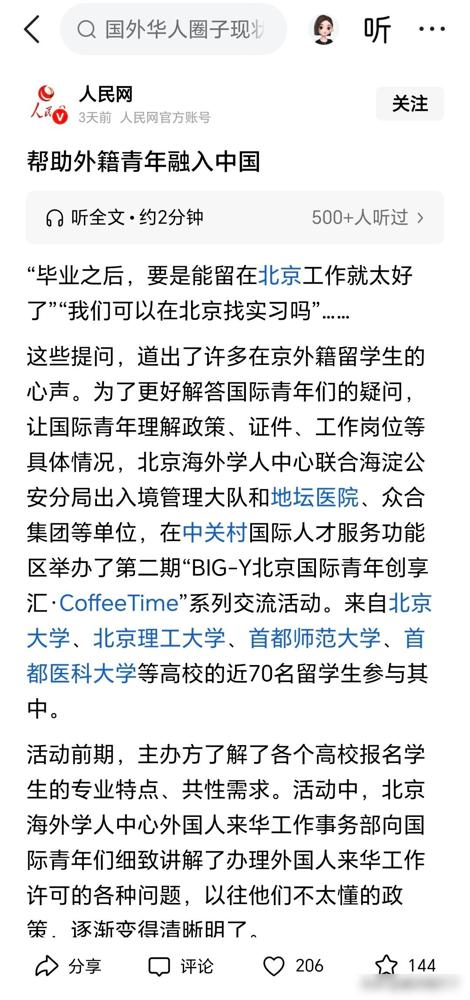 助外籍青年融入中国，首先要解决他们的就业问题，北京海外学人中心已经解决这个问题。