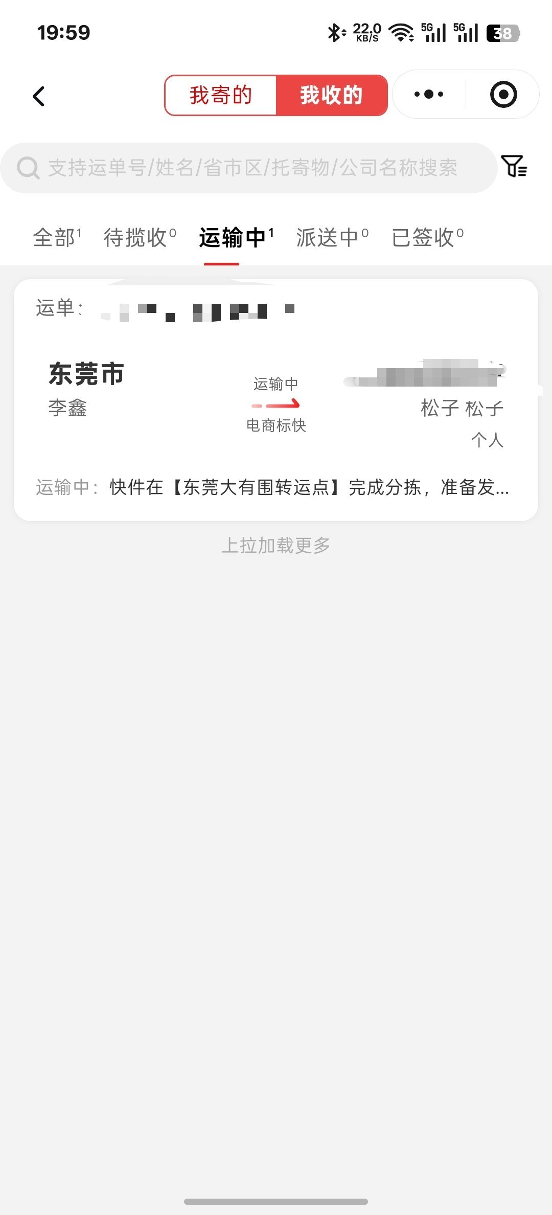 我的场周发货了 