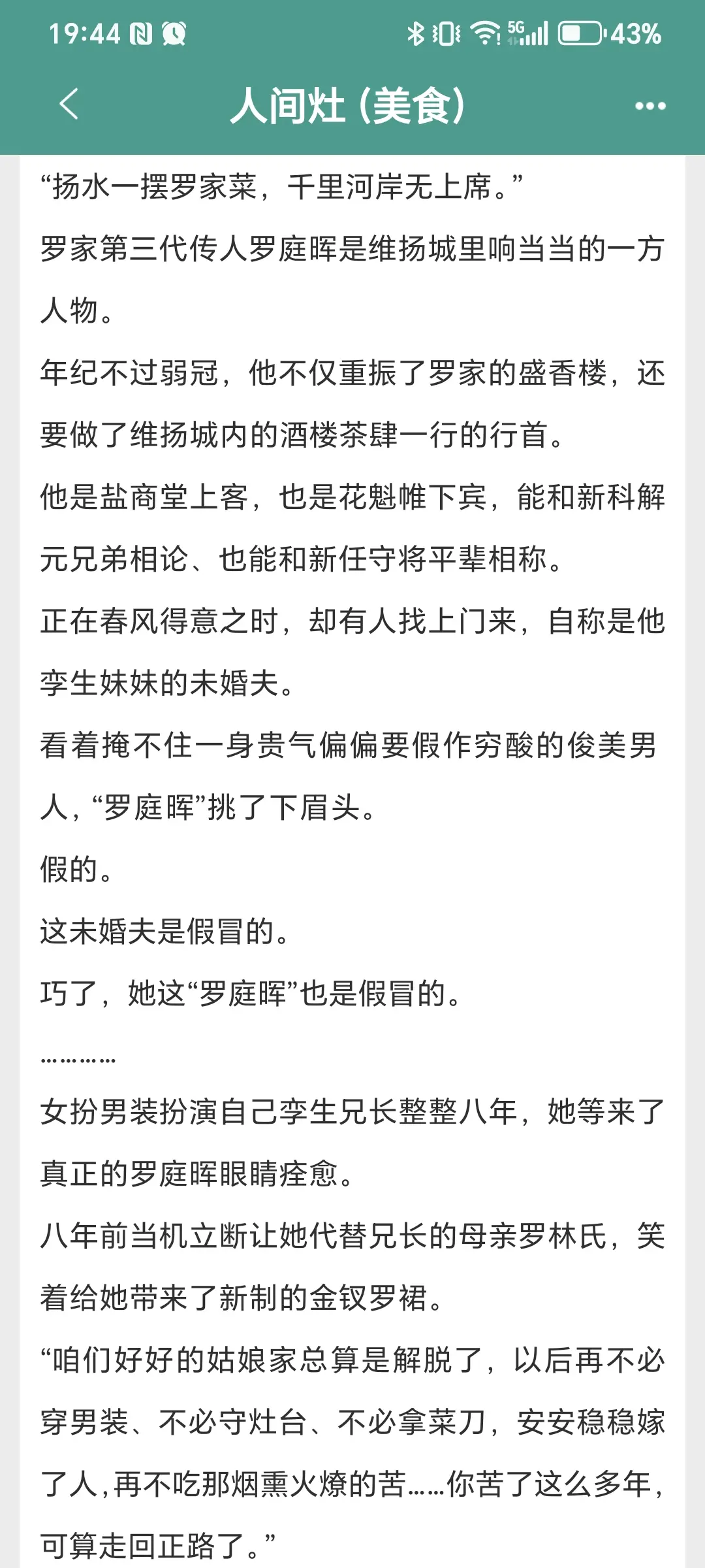 《人间灶》晋江。 大女主、酒楼事业流、古代背景