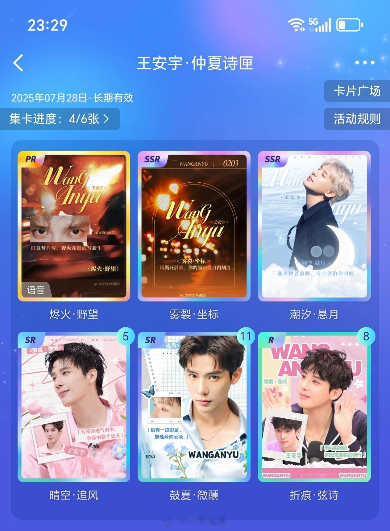 王安宇·仲夏诗匣PR/SSR    好难抽啊～ ​​​