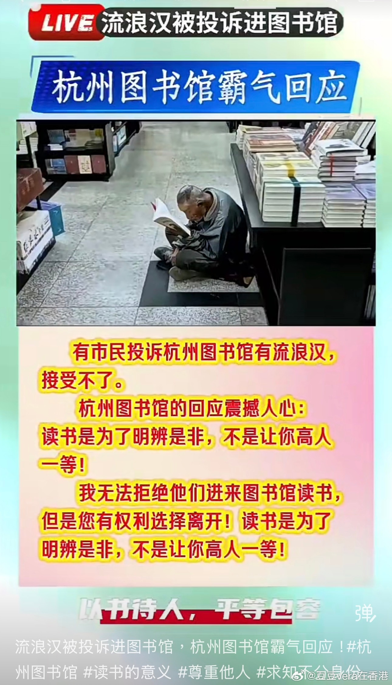 杭州图书馆读书是为了明辩是非，不是让你高人一等 