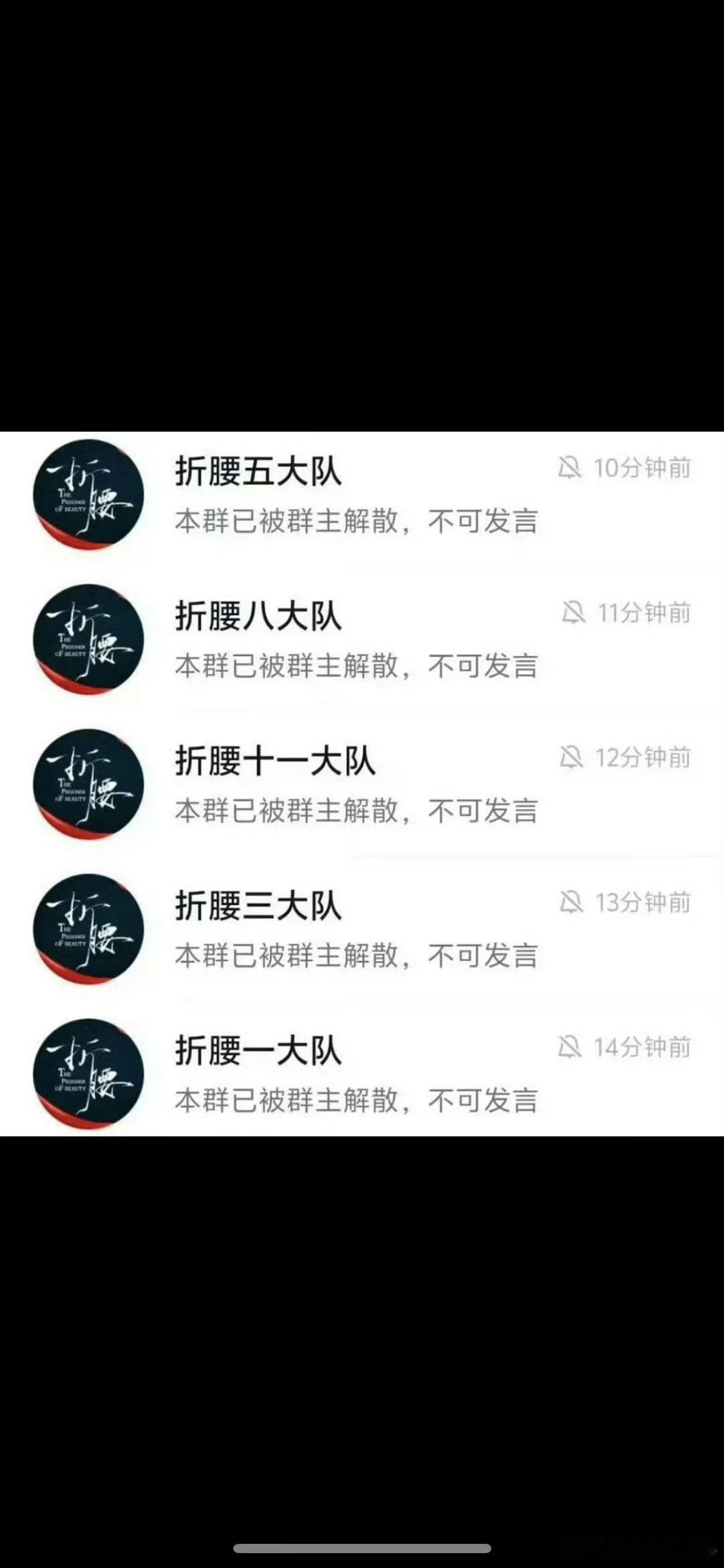 折腰剧粉群解散了 剧都播完这么久了，剧粉群解散就解散，咋还有女主的事，这算割席吗