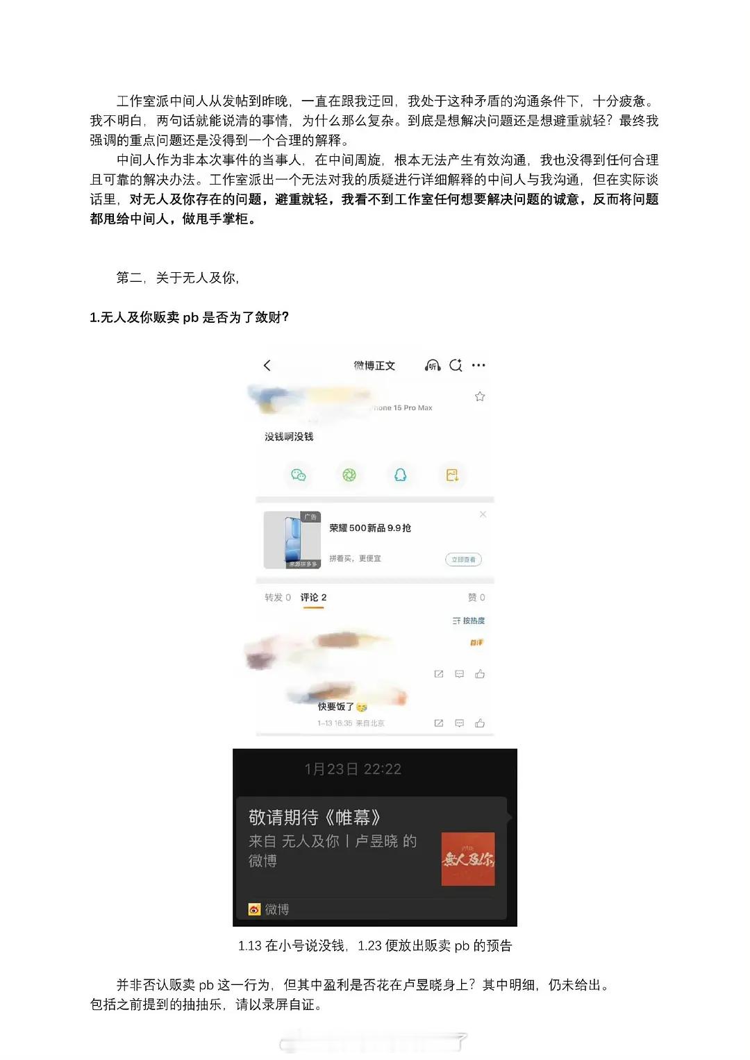 卢昱晓站姐再发文，称工作室派了中间人来跟她沟通，但中间人本身就是当事人，而且没有