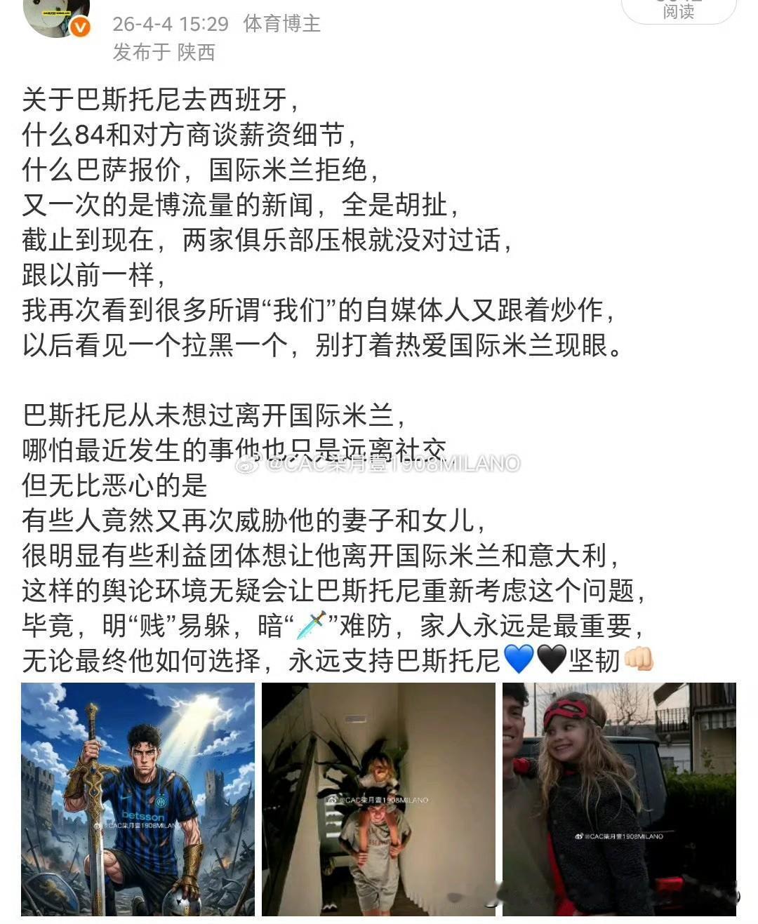 亚历山大'斯坦科维奇已抵达米兰，在意大利奥委会完成了体检，接下来他还将与俱乐部会