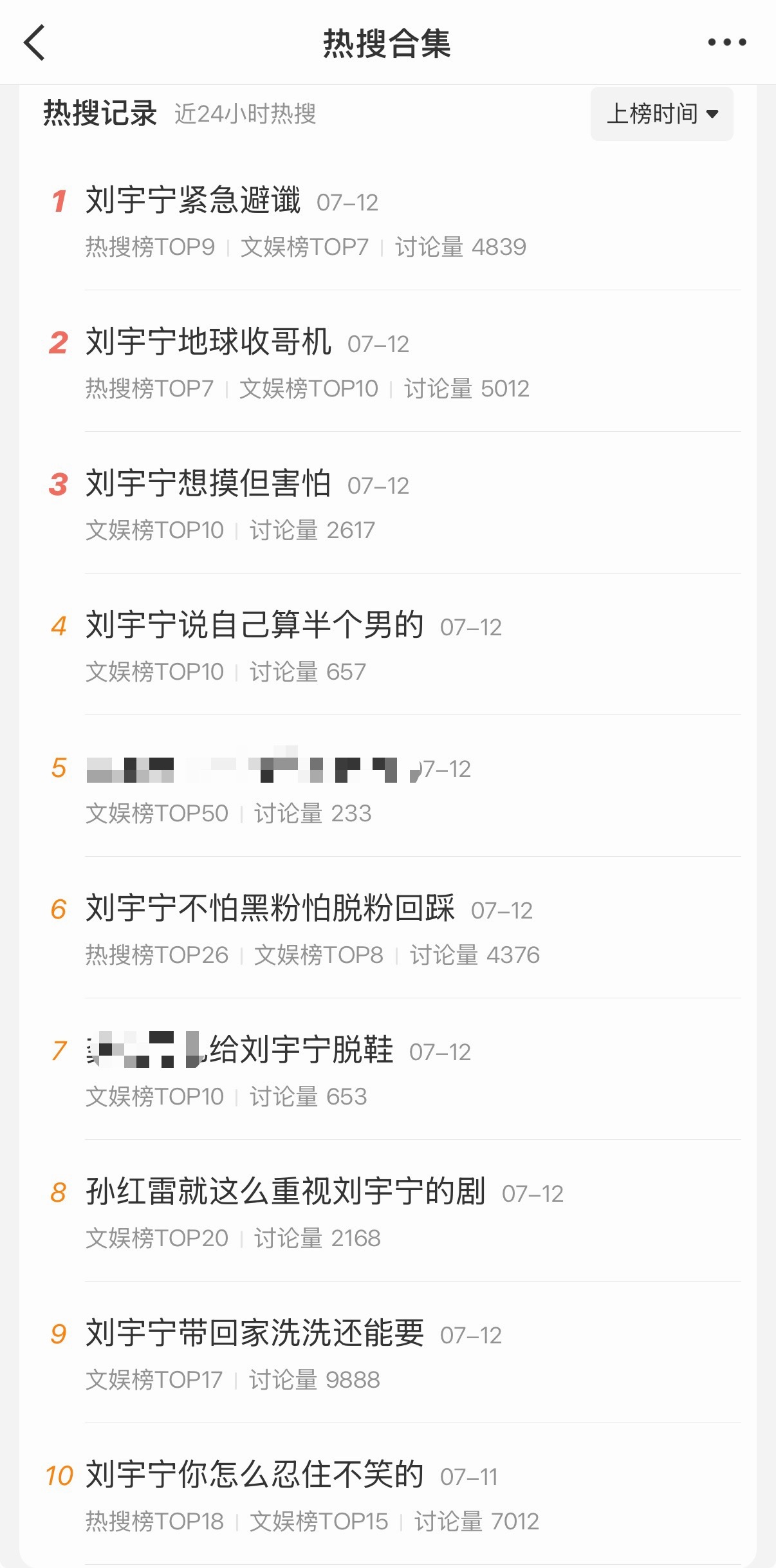 小地球这热搜，十个有九个是刘宇宁，也是没谁了 刘宇宁地球超新鲜 ｜刘宇宁紧急避谶