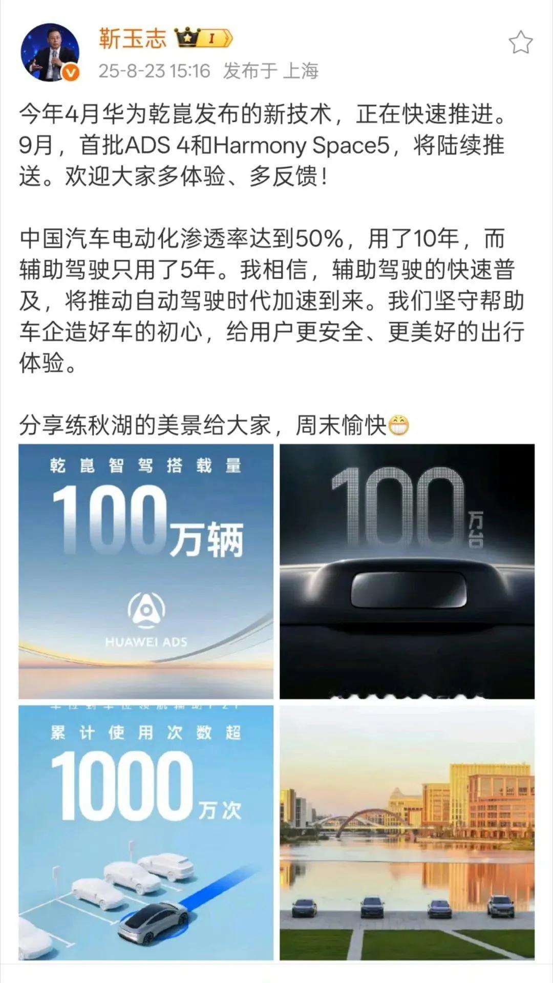 华为乾崑智驾突破100万辆装载量，并正式官宣华为 ADS 4将会在9月陆续推送。
