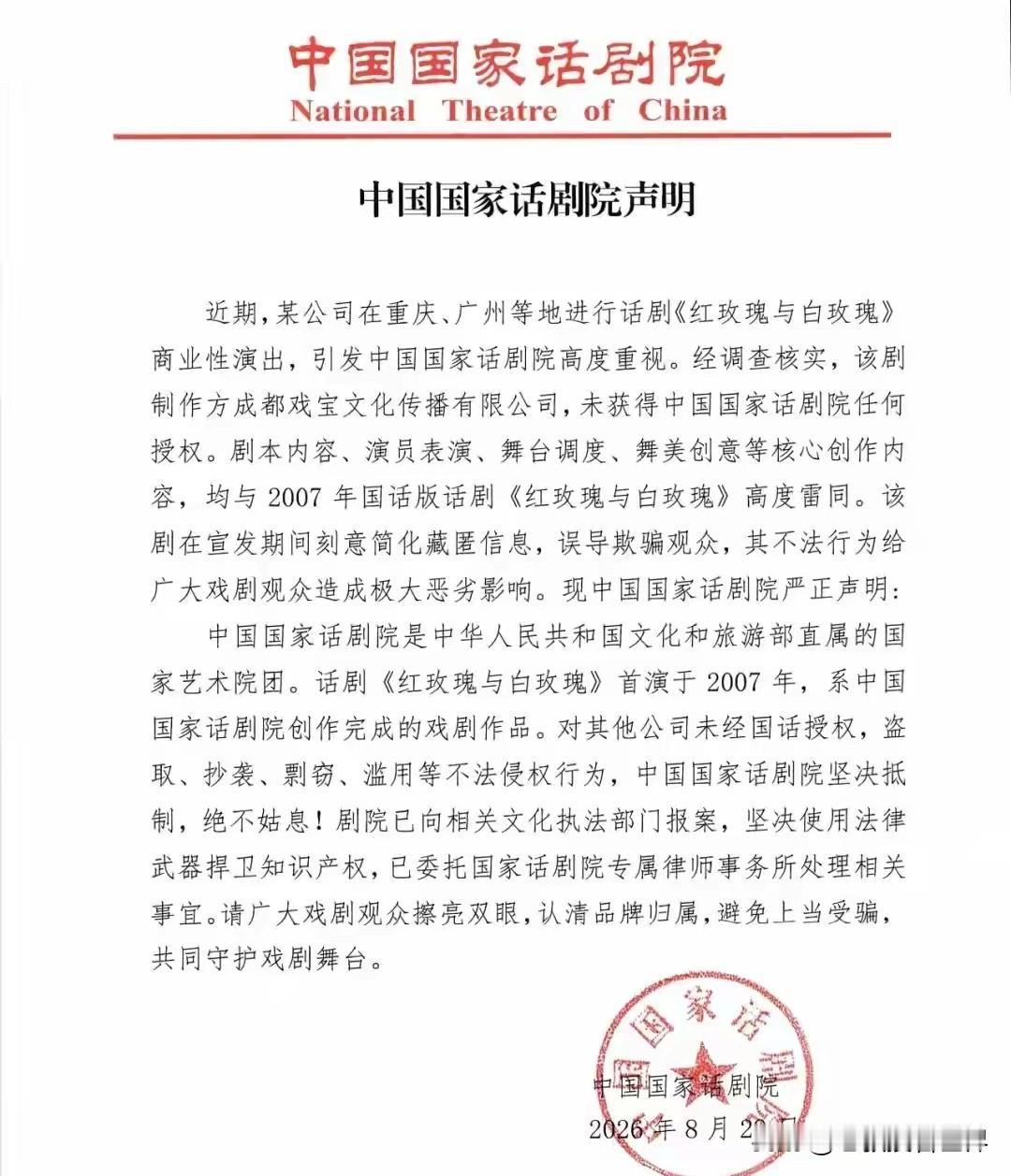抄作业抄到老师头上了？今天，国家话剧院一纸声明给我看笑了：成都一家公司搞了个《红