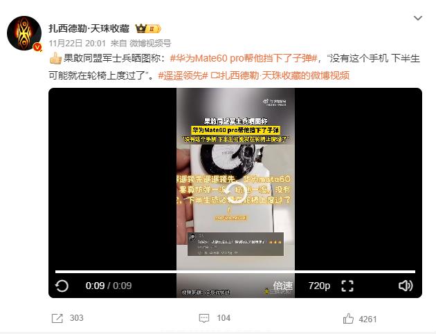 国外都可以买到华为Mate60了？？？
居然还能挡子弹？？


网友：为什么我还