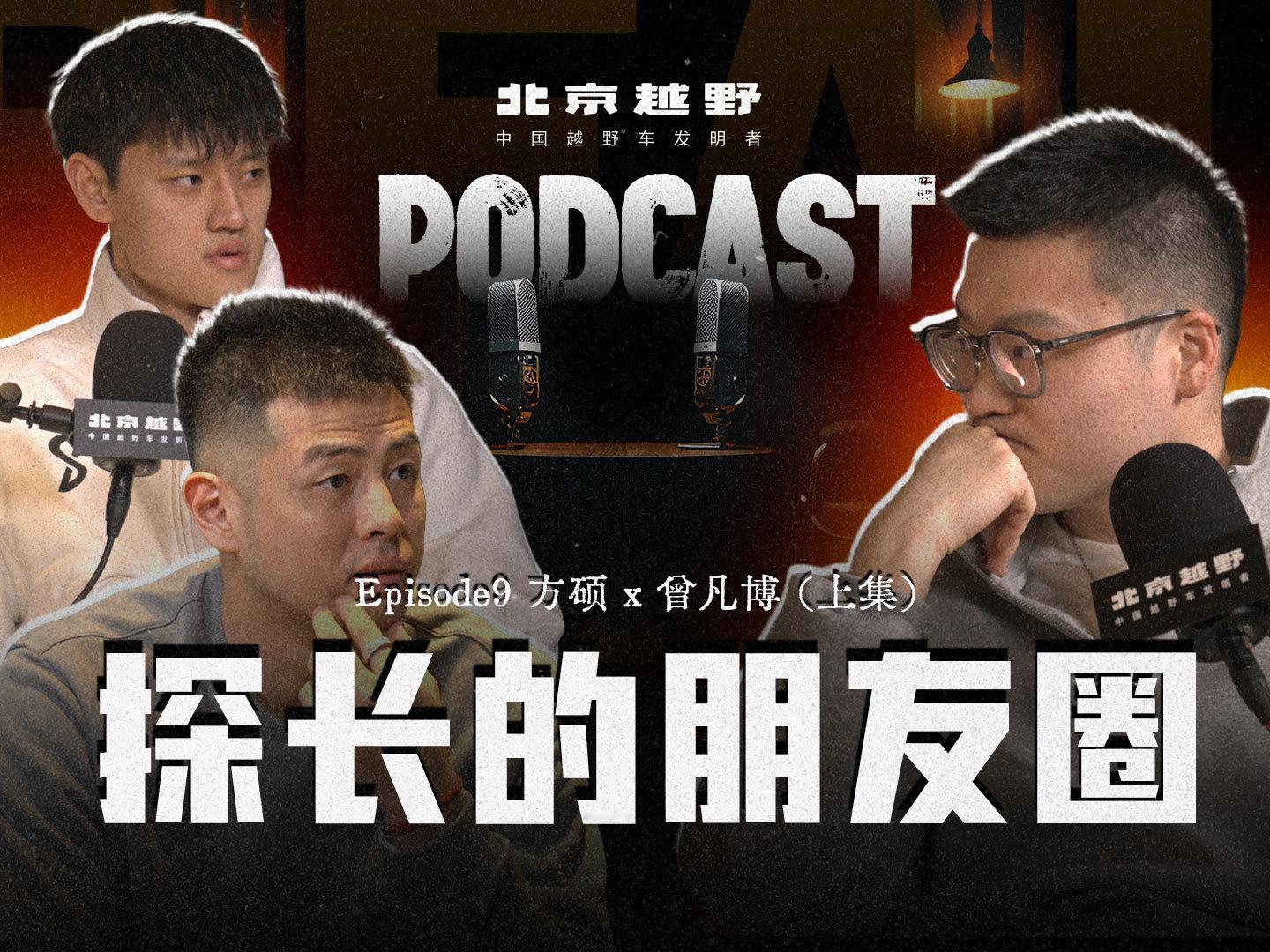 新一集更新，听听曾凡博讲今年夏天的奇幻经历，以及方硕曾经拍比赛视频的日子！dy老