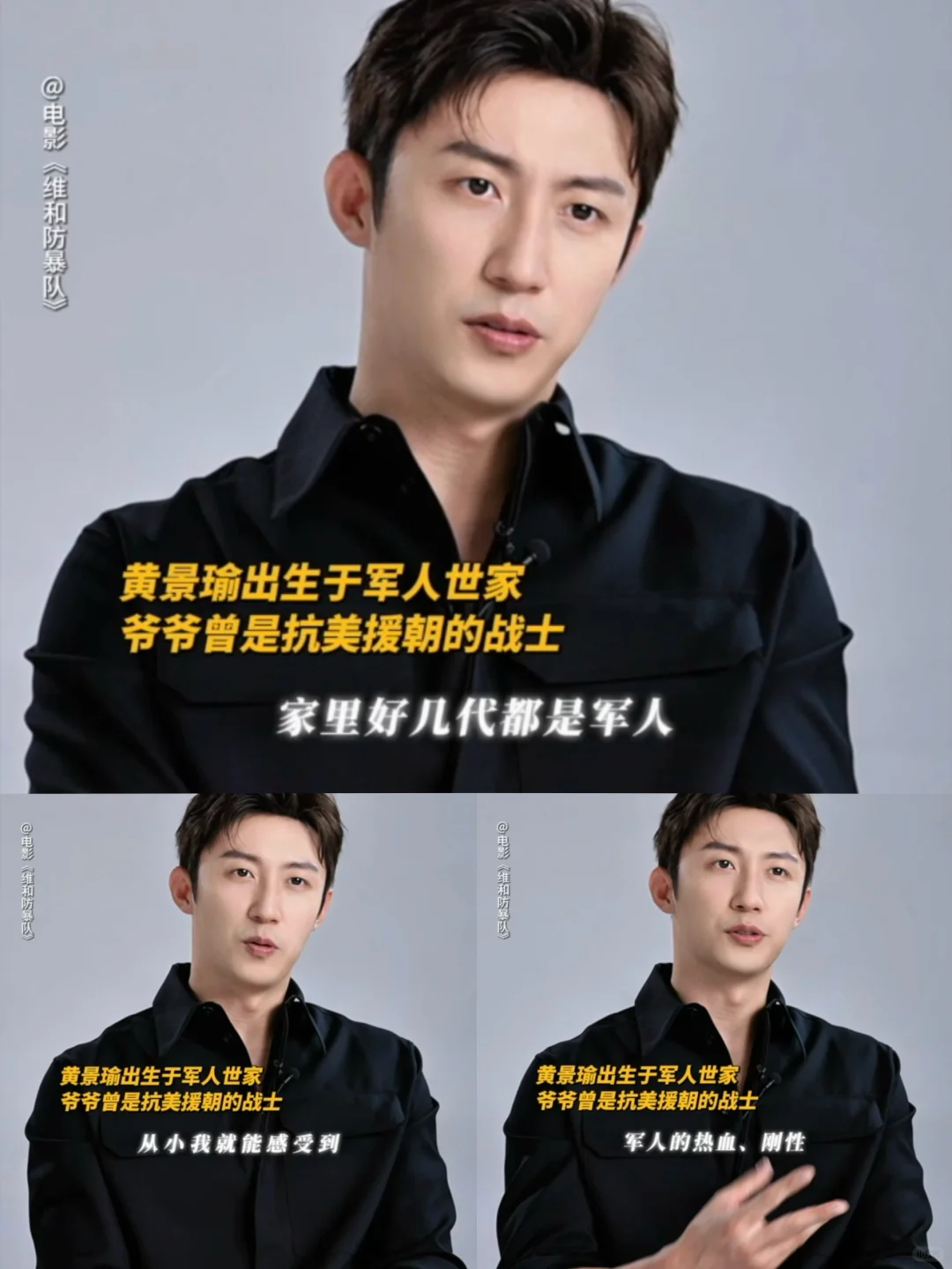 黄景瑜果然不是演的……
