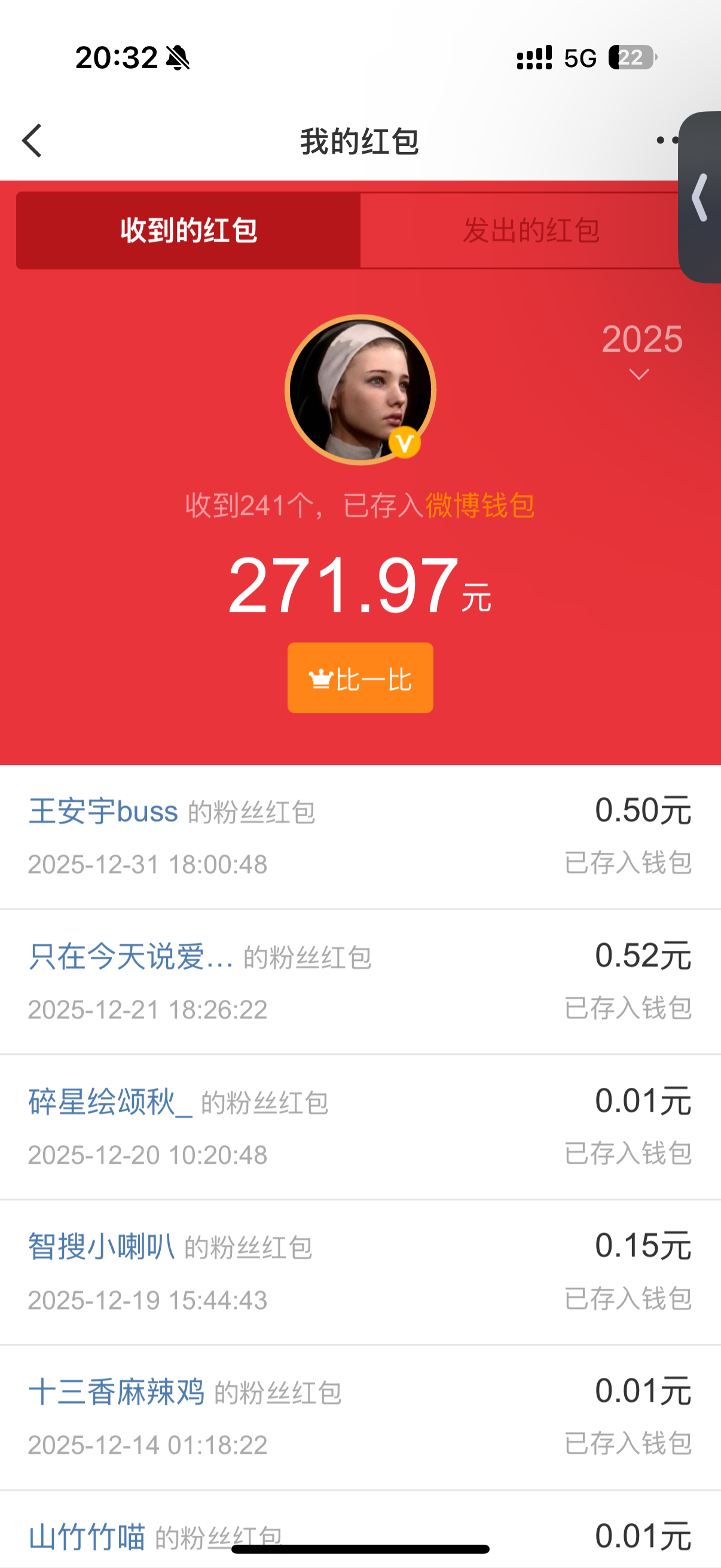 今年抢了这么多红包 