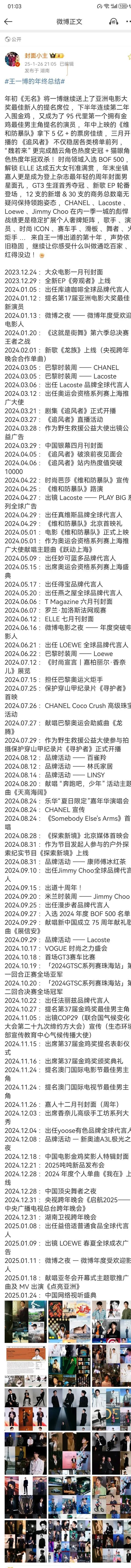 转发一篇43万粉博主对2024年王一博全年工作和成绩的年度评价，比王一博自己的宣