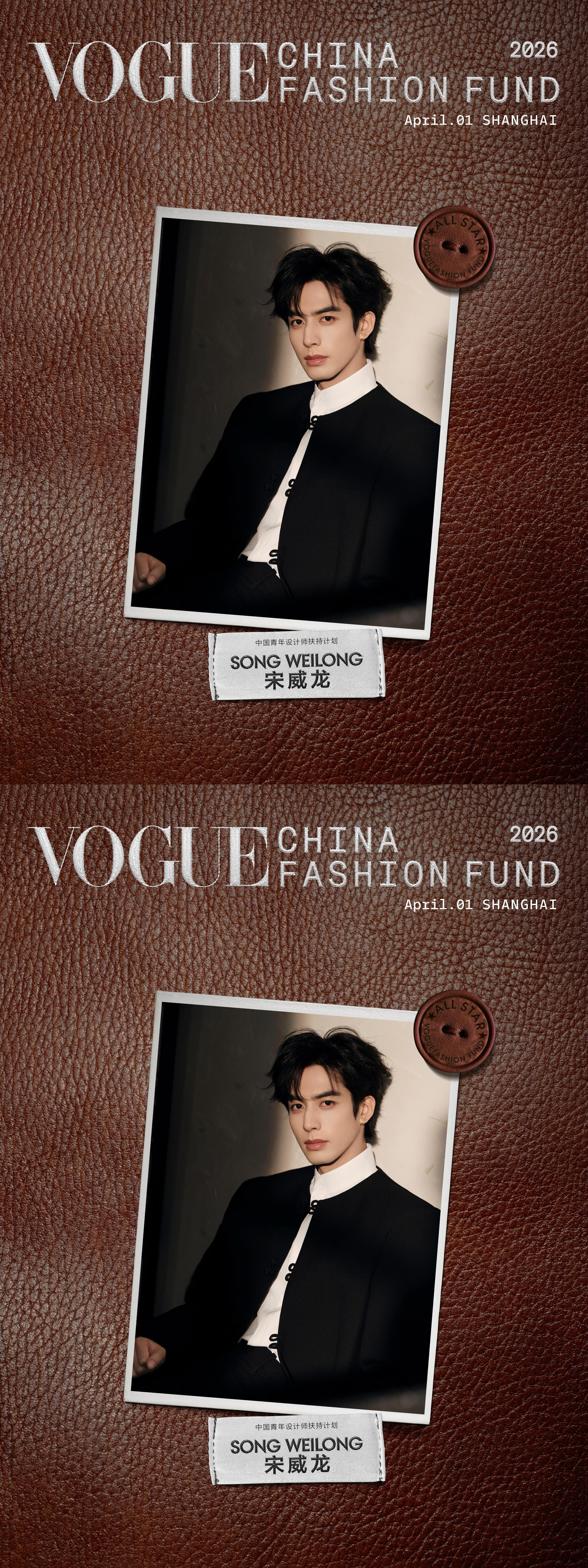 宋威龙行程 宋威龙将出席明天VOGUE CHINA FASHION FUND 启