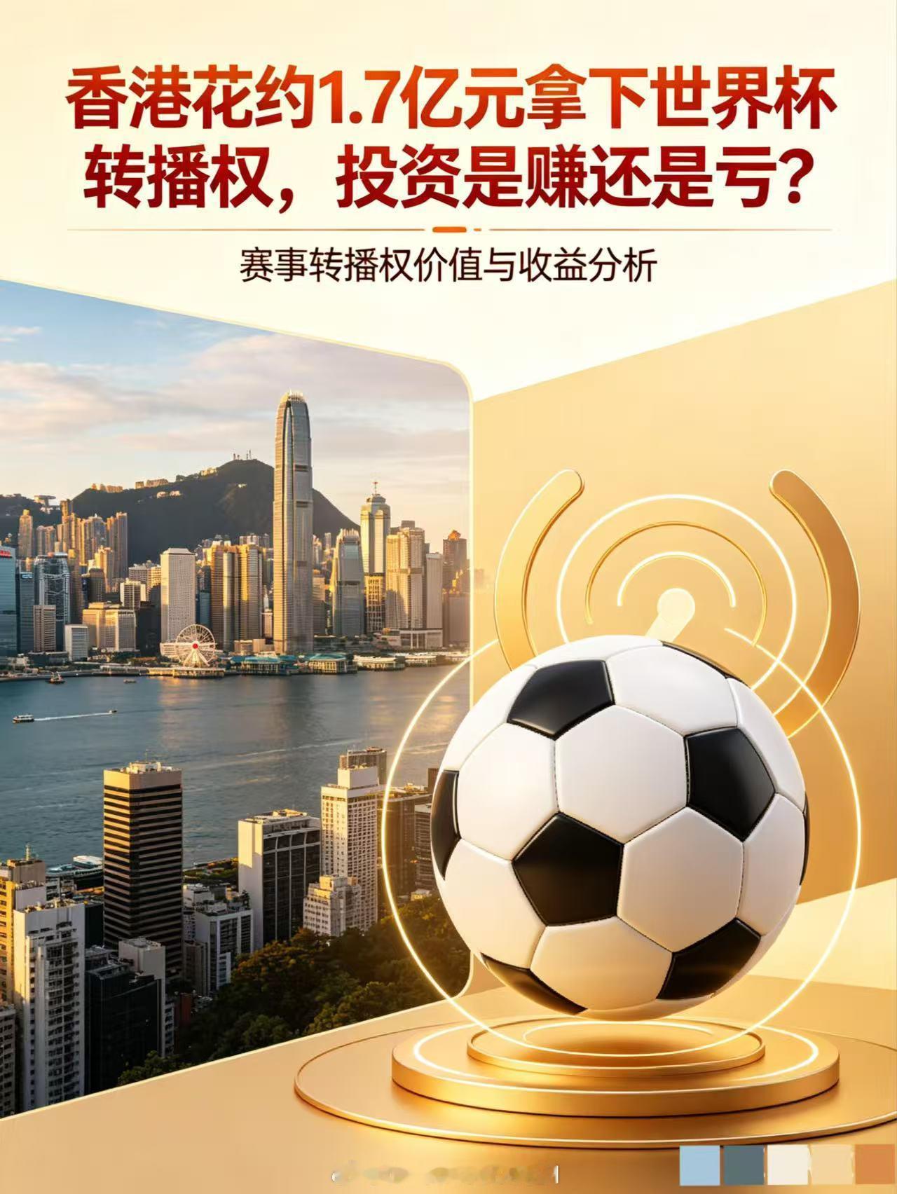 香港球迷看世界杯要付费 380港币，说多不多说少不少，但凭什么香港球迷要为104