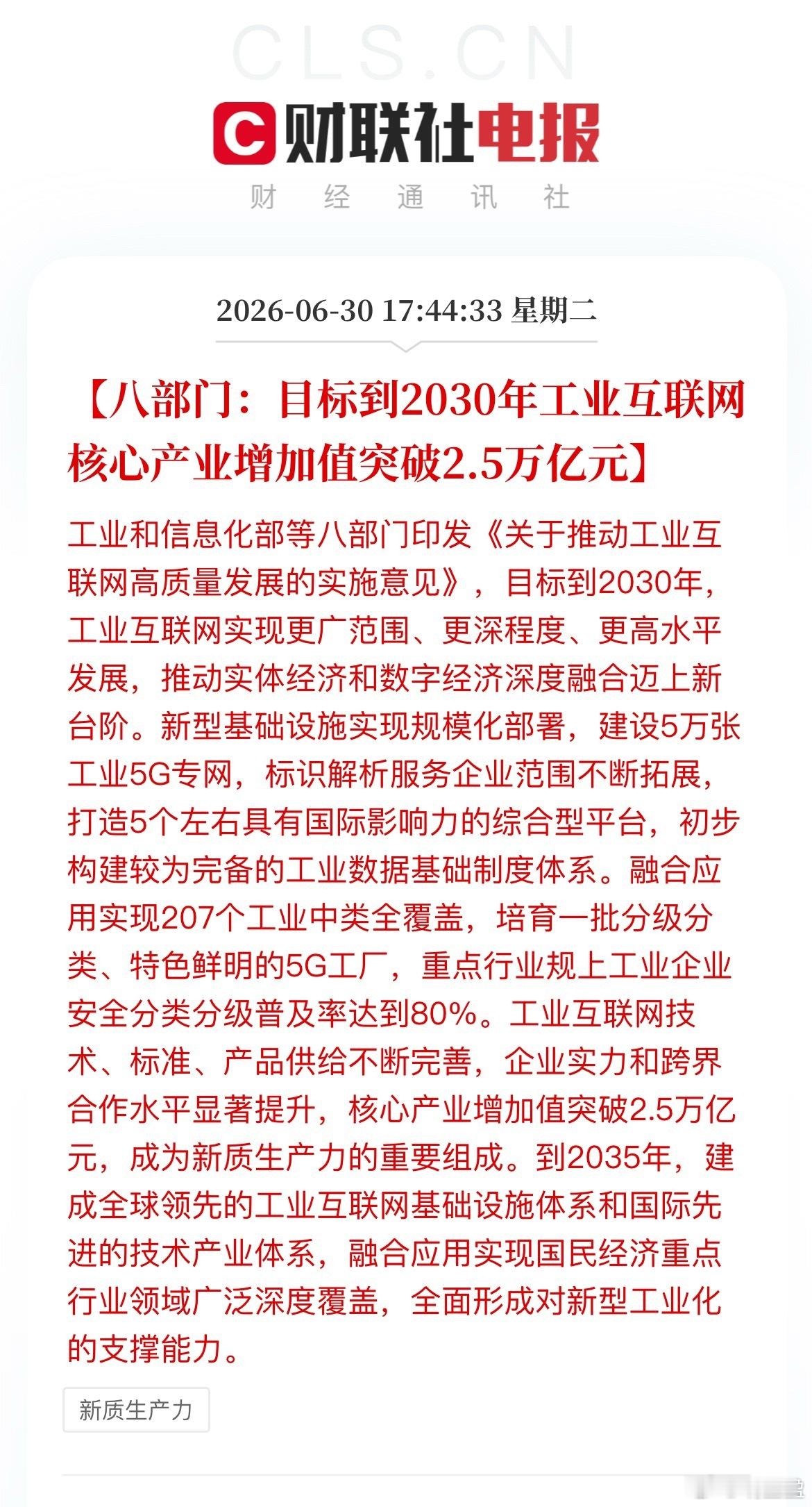 万亿产值来袭！工业5G专网重磅利好，通信主线再迎催化！ 