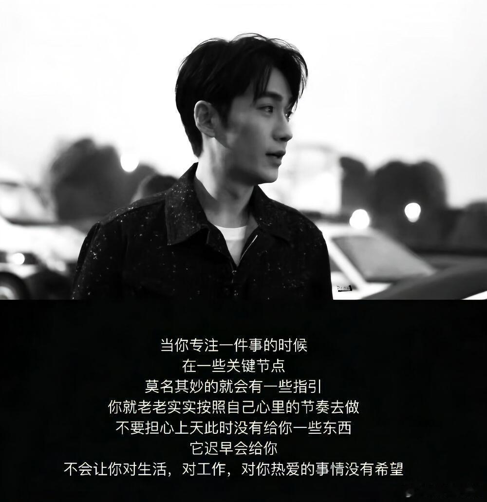  朱一龙走心语录：按自己心里的节奏去做 