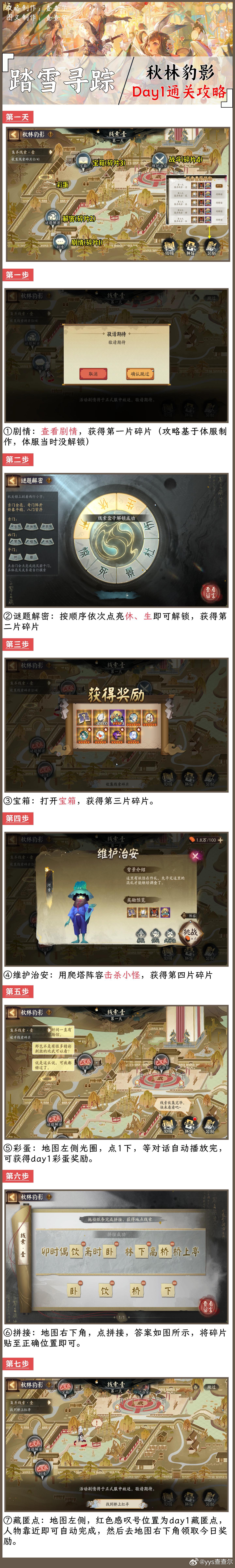 #阴阳师手游[超话]##阴阳师同人##阴阳师激励计划# 【踏雪寻踪｜秋林豹影】保